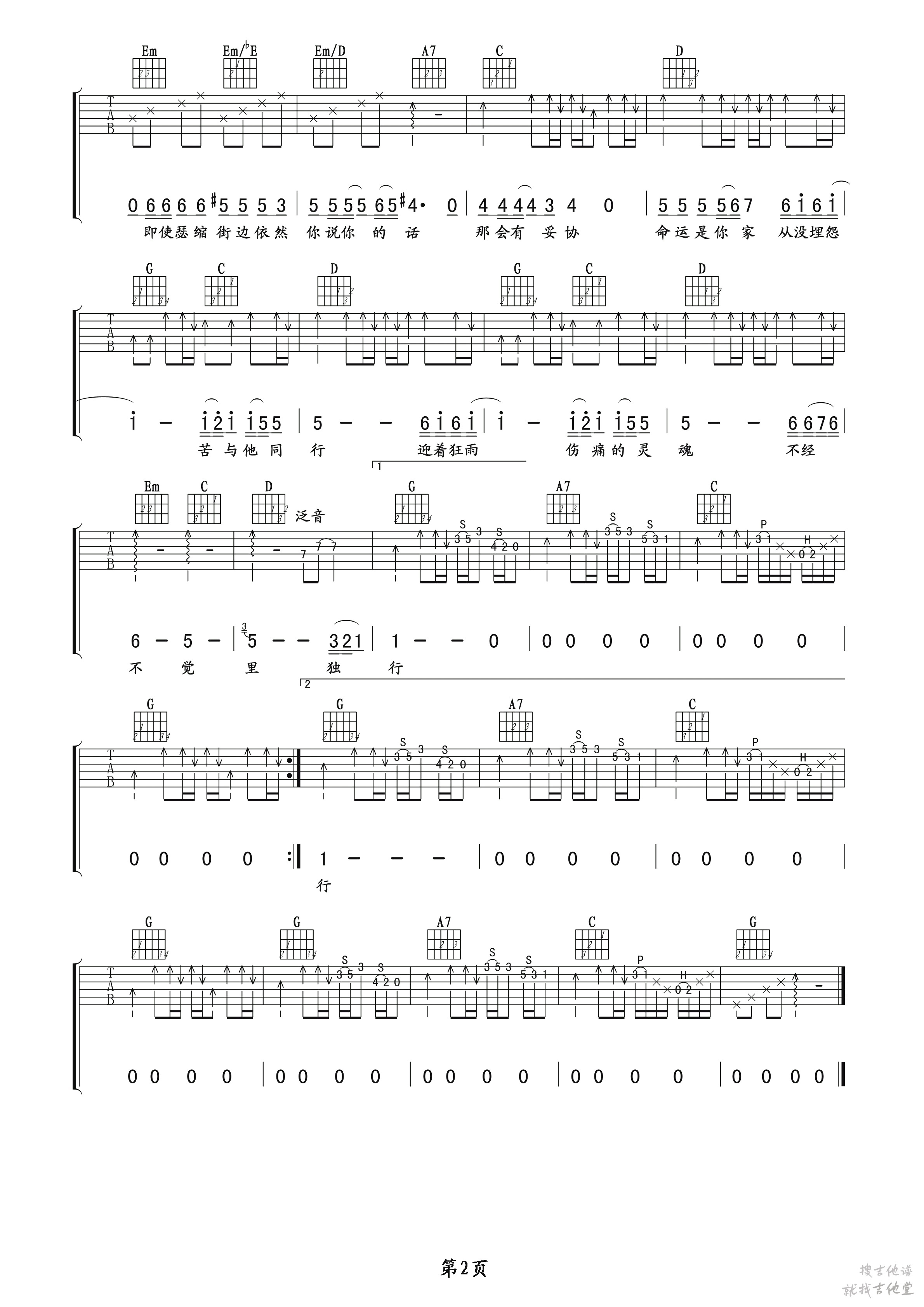 命运是你家吉他谱玩易文化编配吉他堂-2