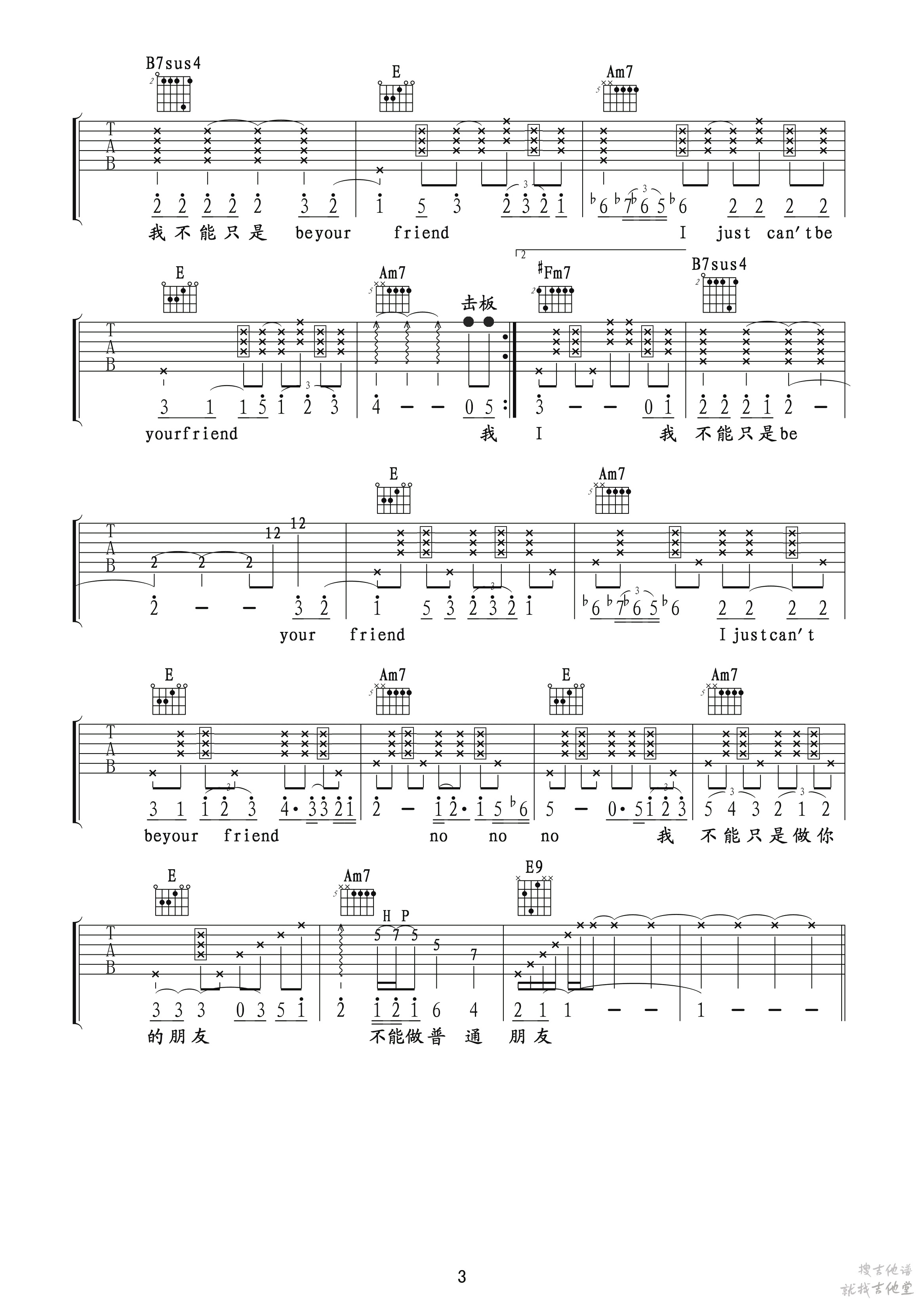 普通朋友吉他谱玩易文化编配吉他堂-3