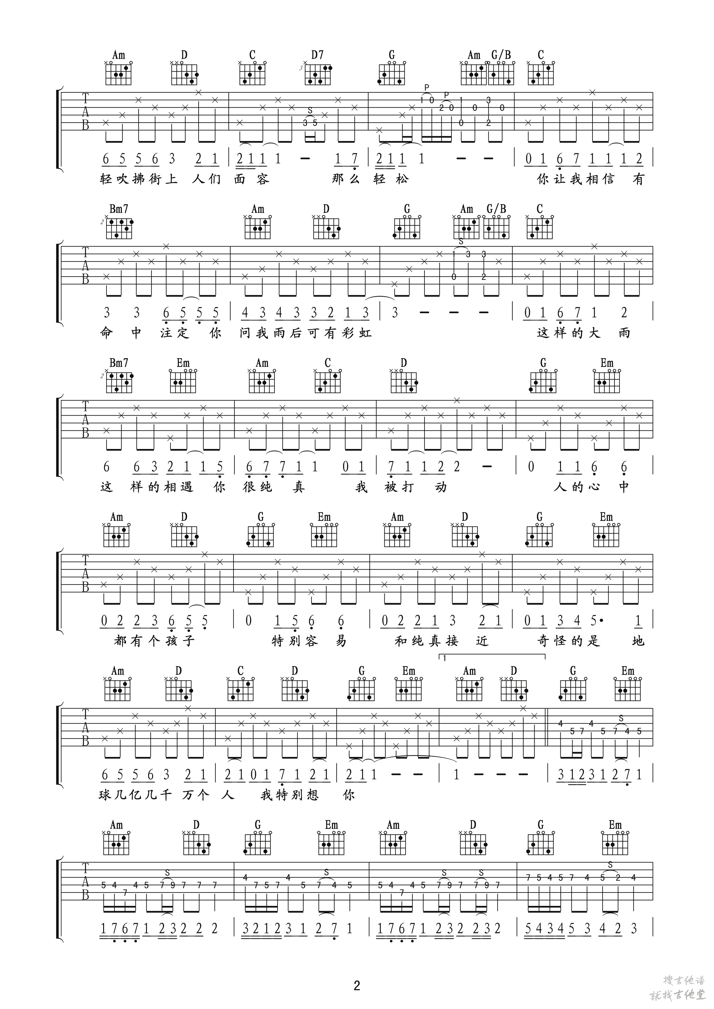 命中注定吉他谱玩易文化编配吉他堂-2