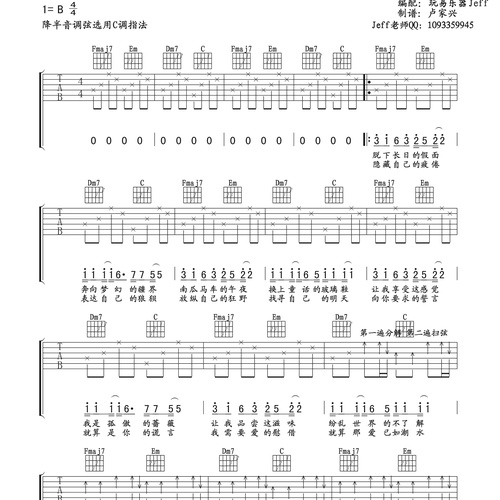 拥抱吉他弹唱谱 五月天 C调伴奏谱(玩易文化)