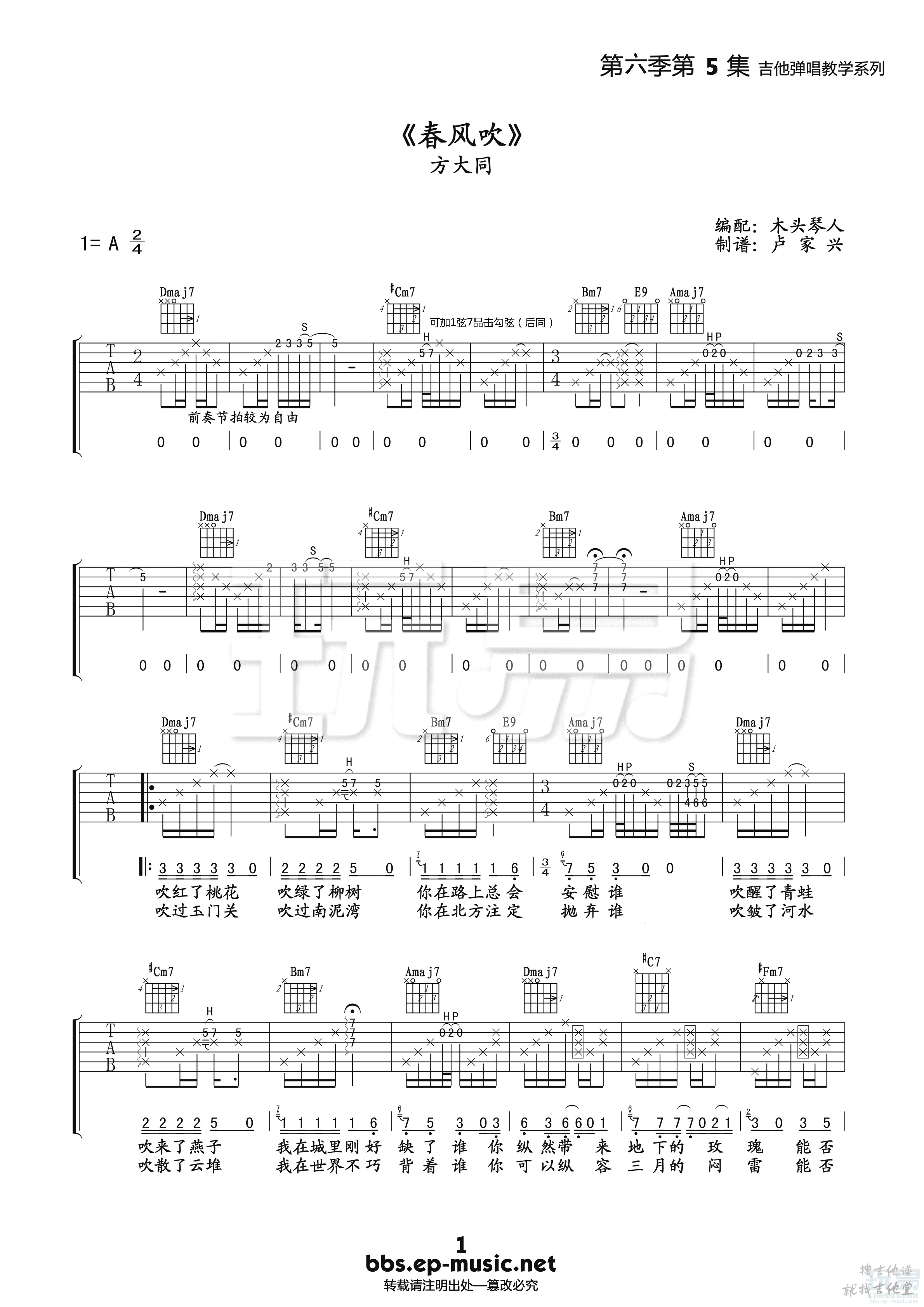 春风吹吉他谱玩易文化编配吉他堂-1