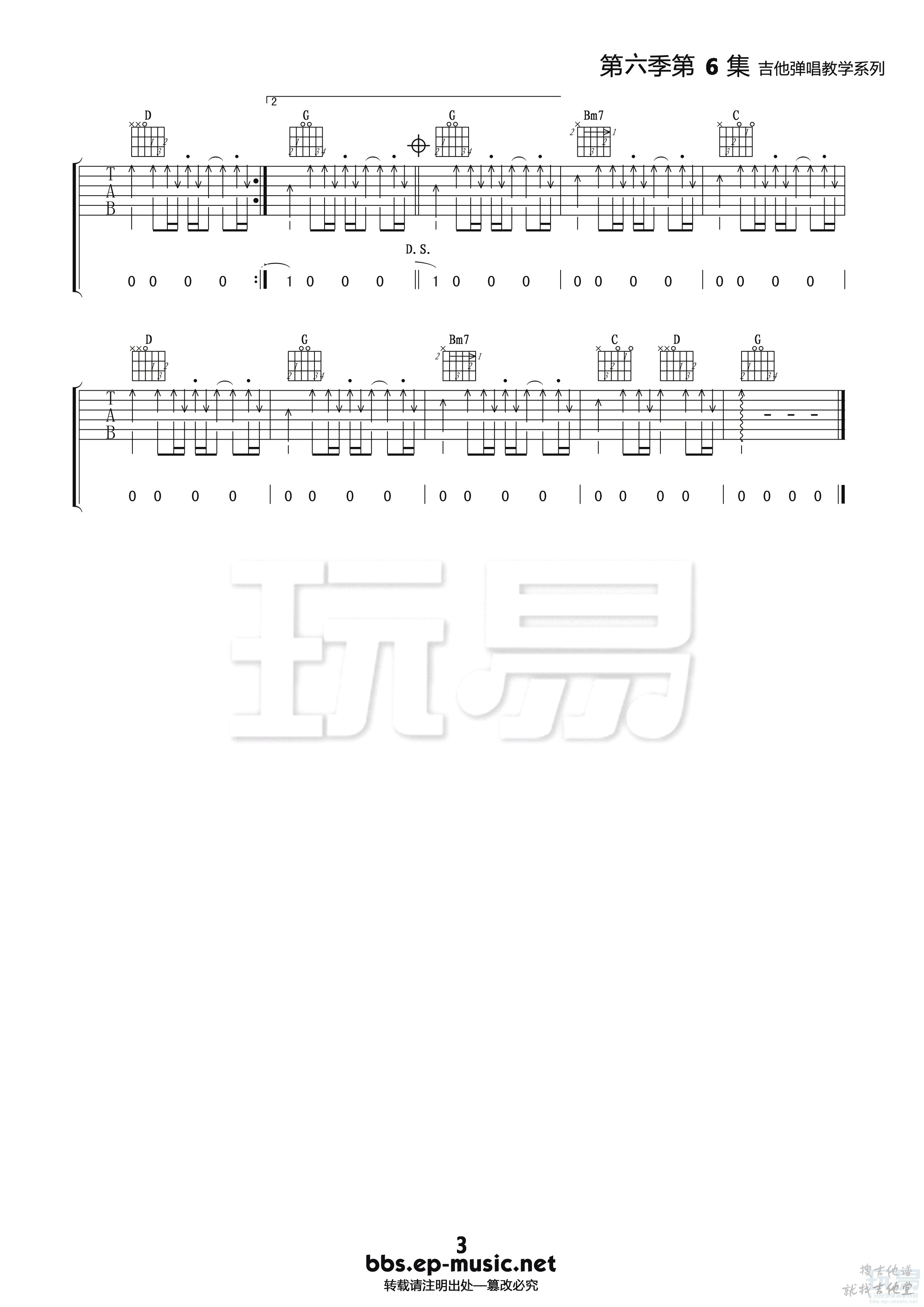 寂寞难耐吉他谱玩易文化编配吉他堂-3