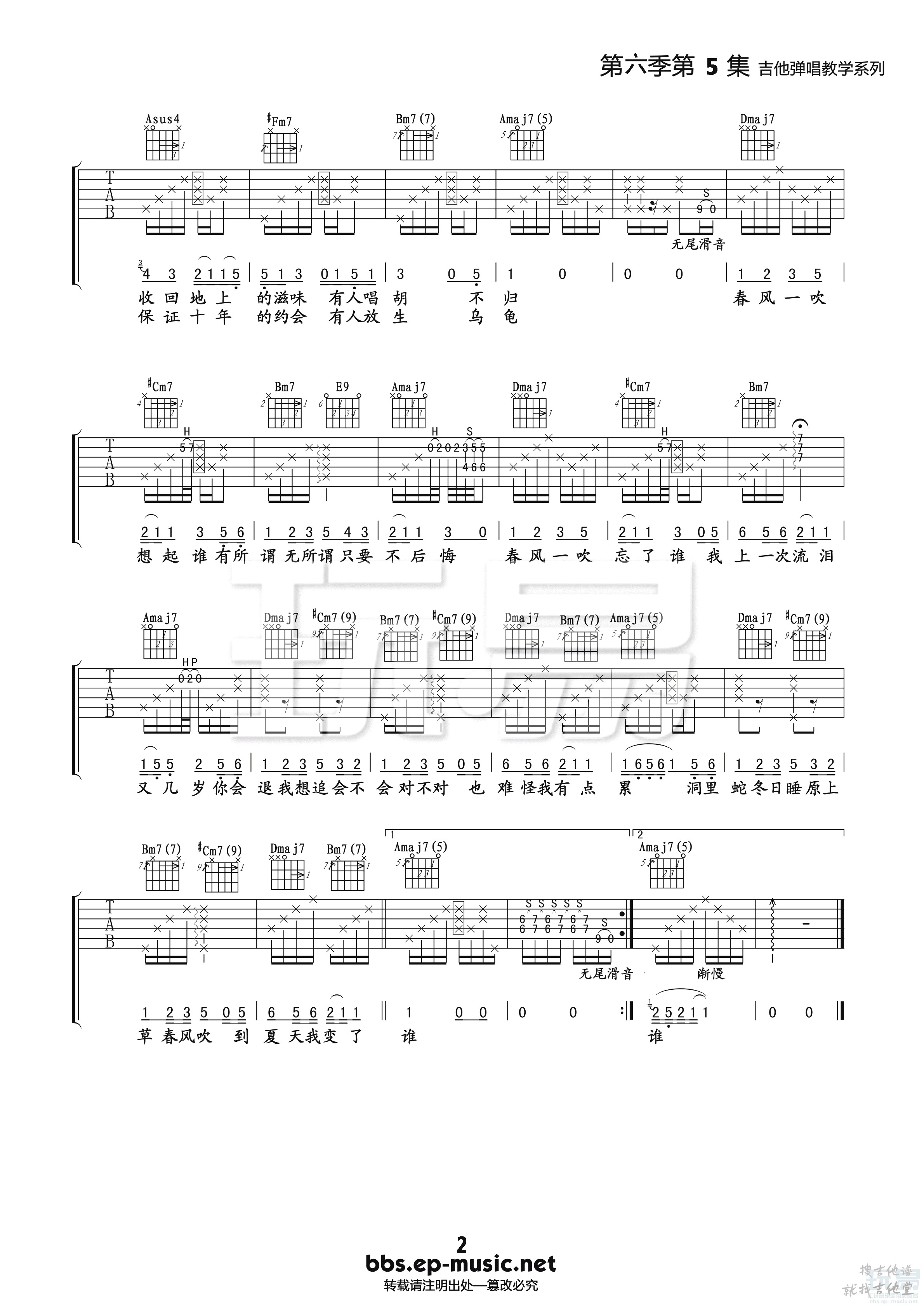 春风吹吉他谱玩易文化编配吉他堂-2