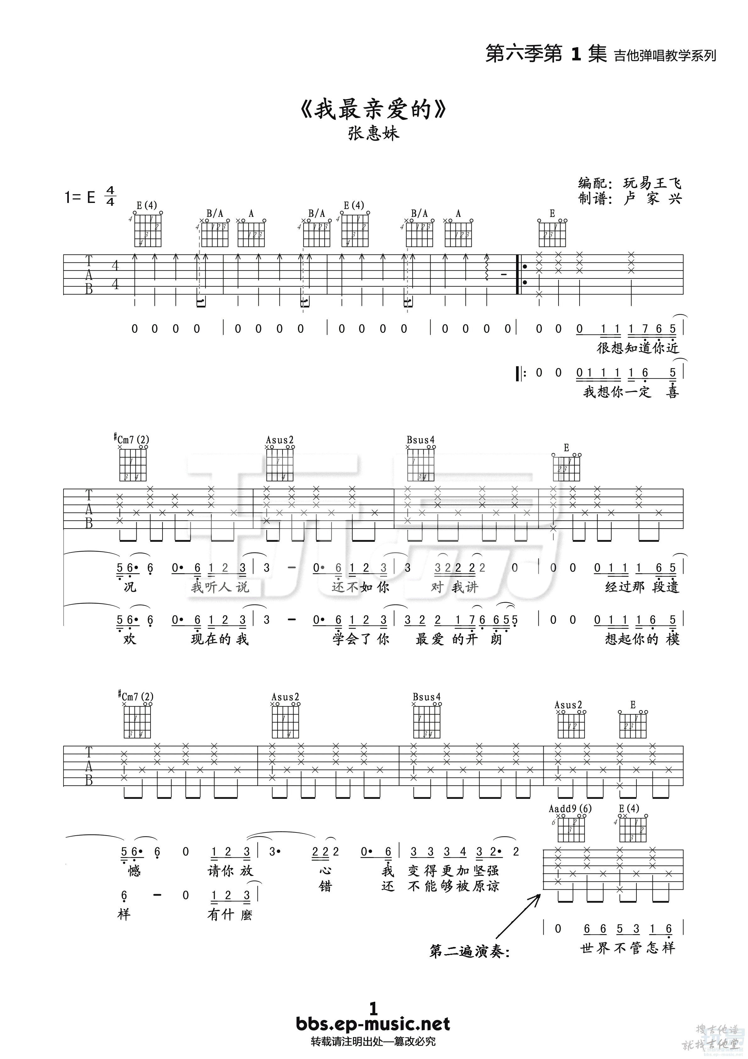 我最亲爱的吉他谱玩易文化编配吉他堂-1