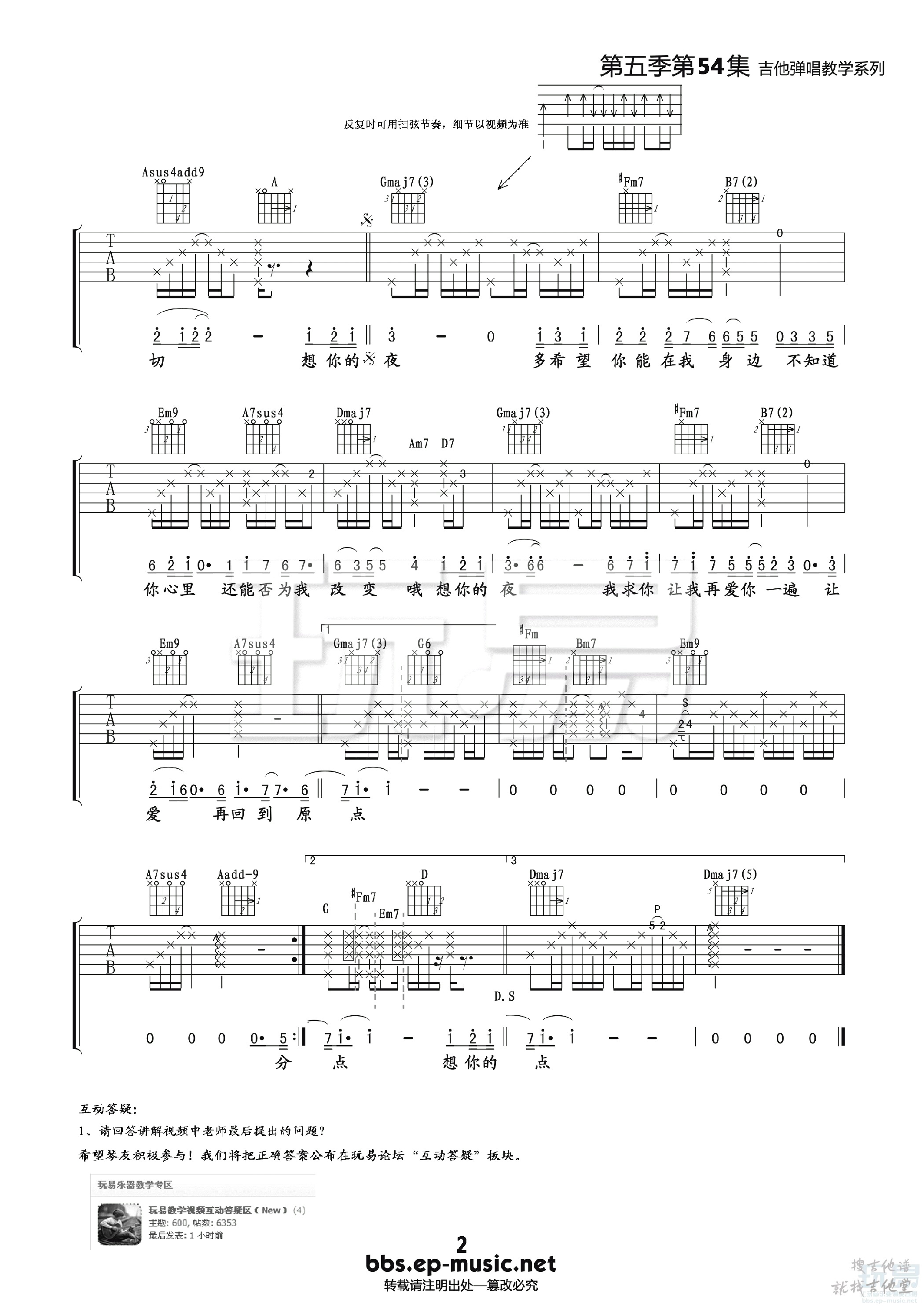想你的夜吉他谱玩易文化编配吉他堂-2