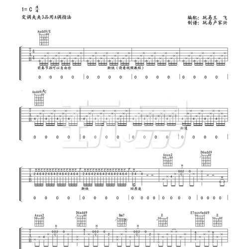 爱情吉他谱 莫文蔚 A调演奏版吉他六线谱(玩易文化)