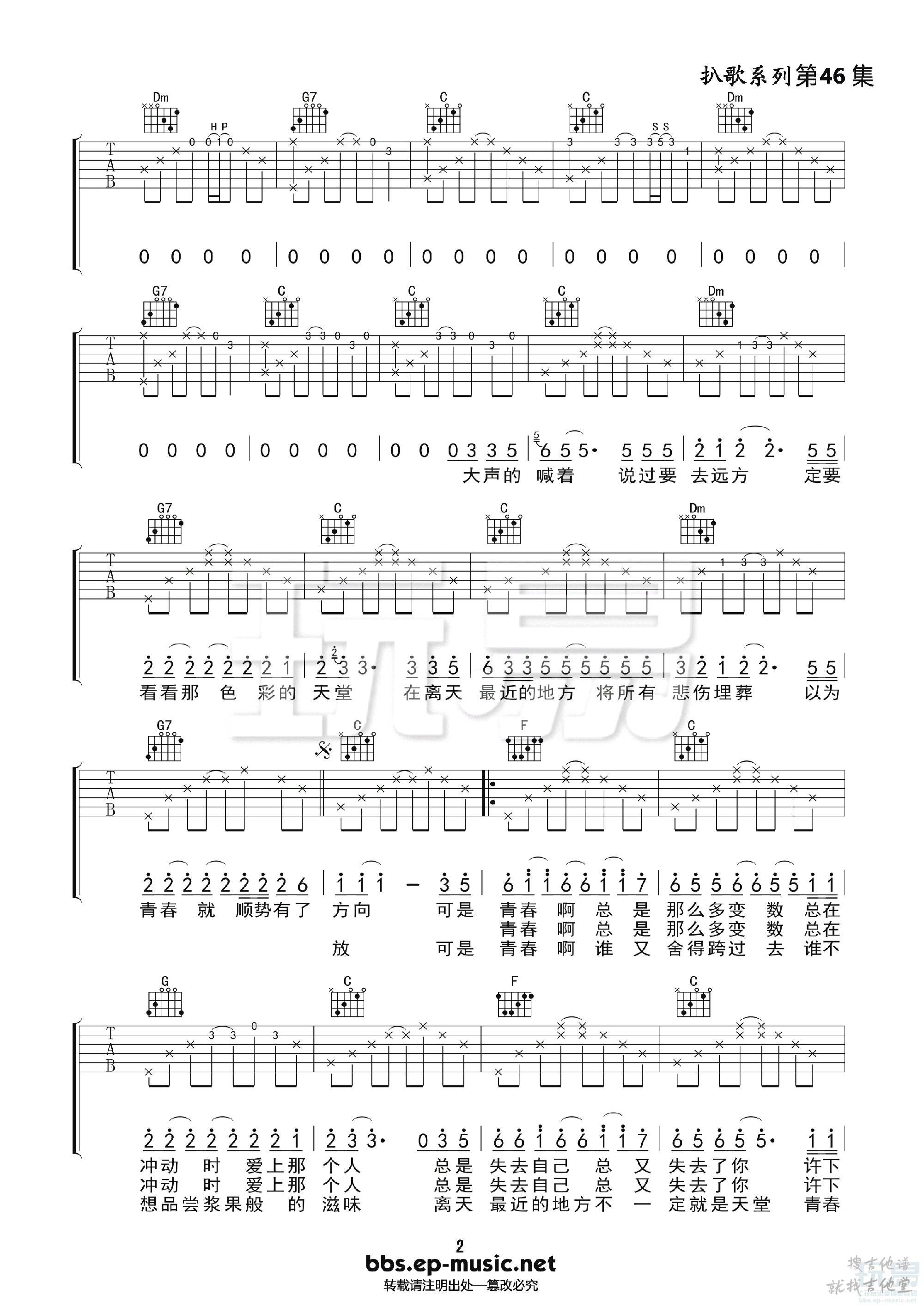 青春无处安放吉他谱玩易文化编配吉他堂-2