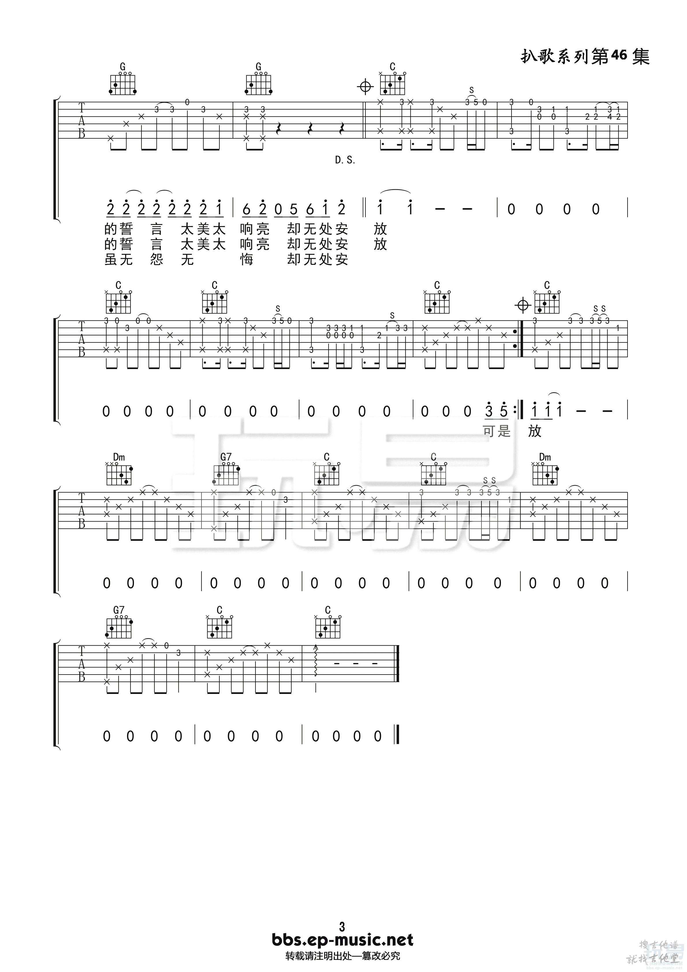 青春无处安放吉他谱玩易文化编配吉他堂-3