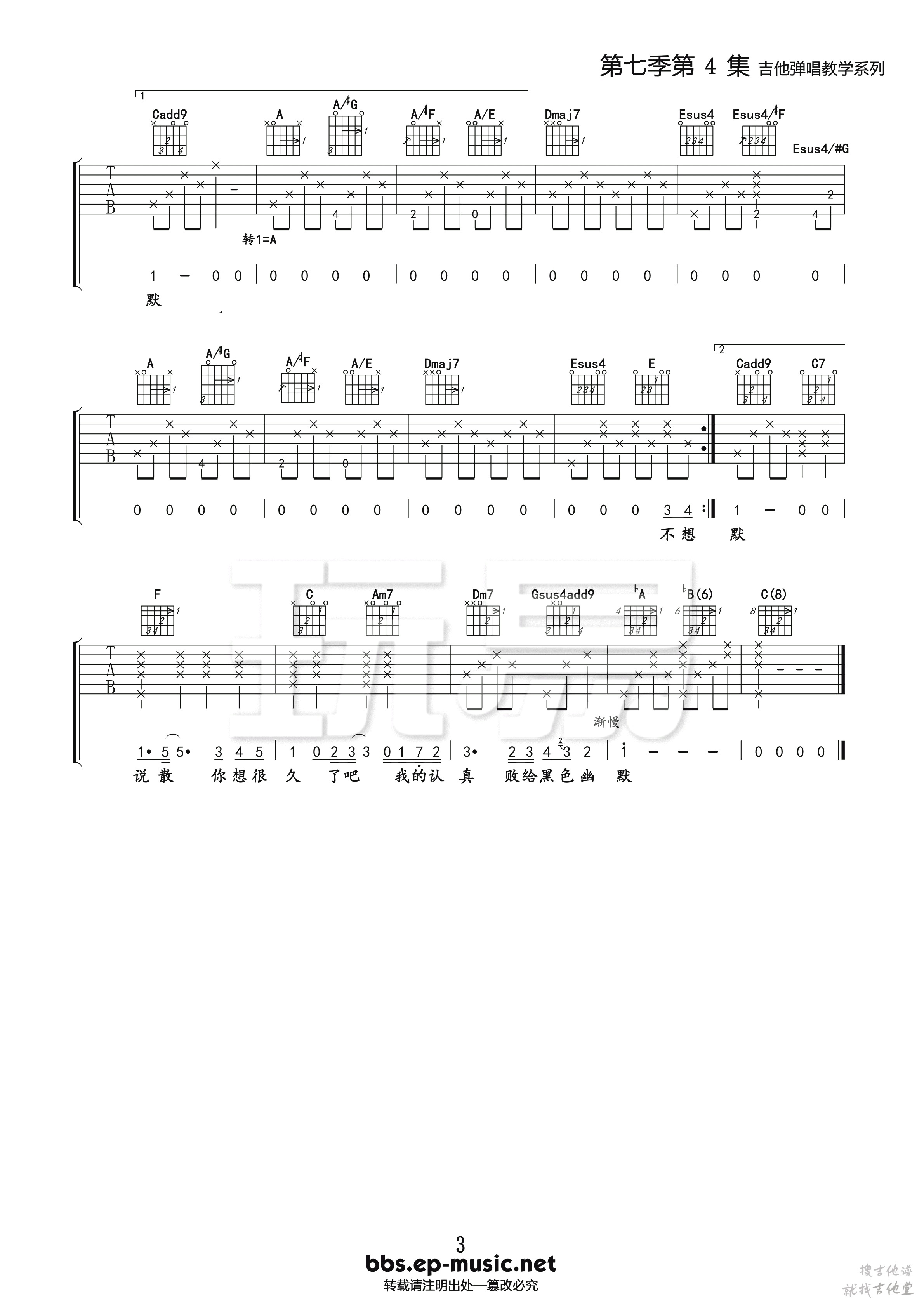 黑色幽默吉他谱玩易文化编配吉他堂-3