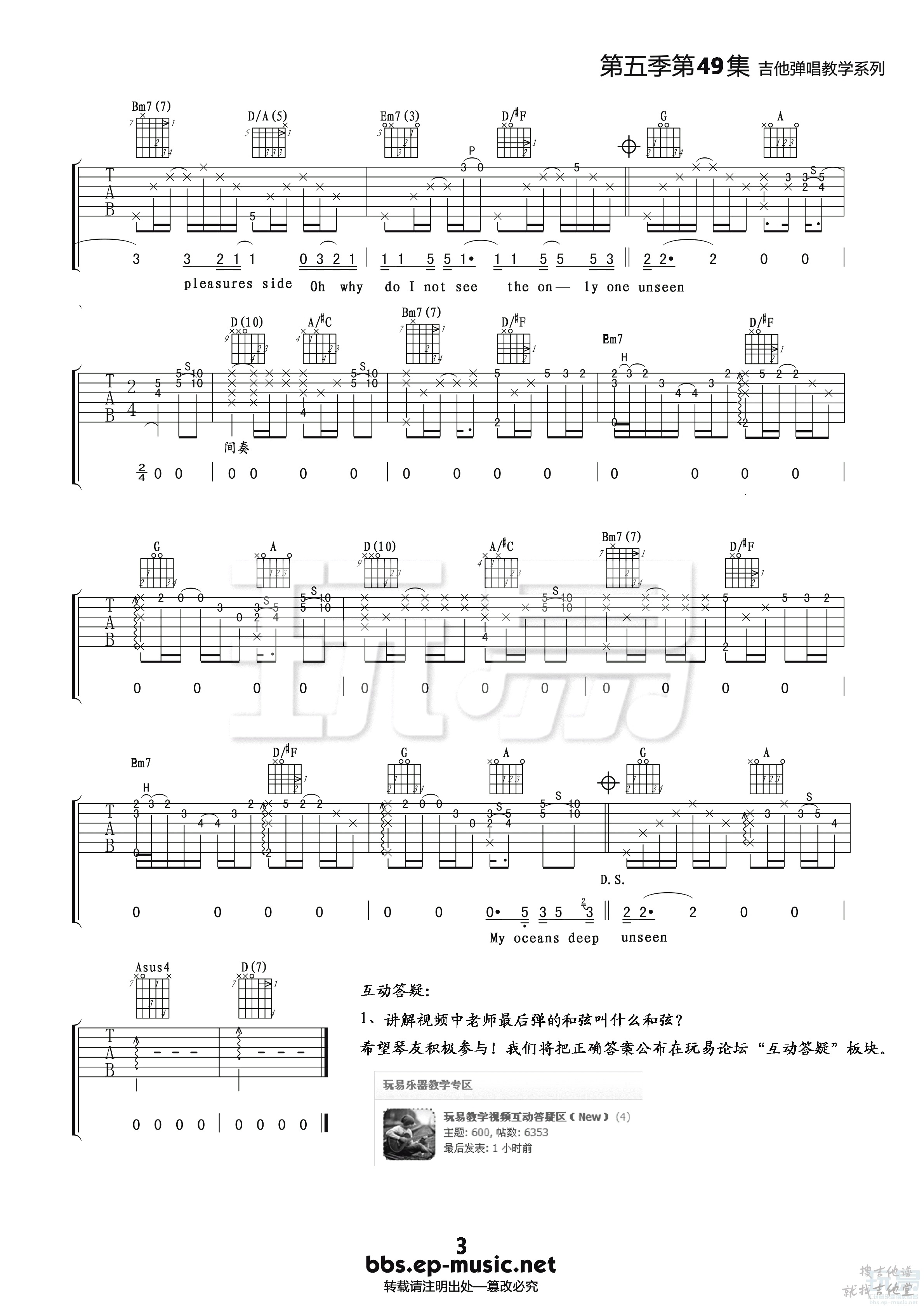Oceans deep吉他谱玩易文化编配吉他堂-3