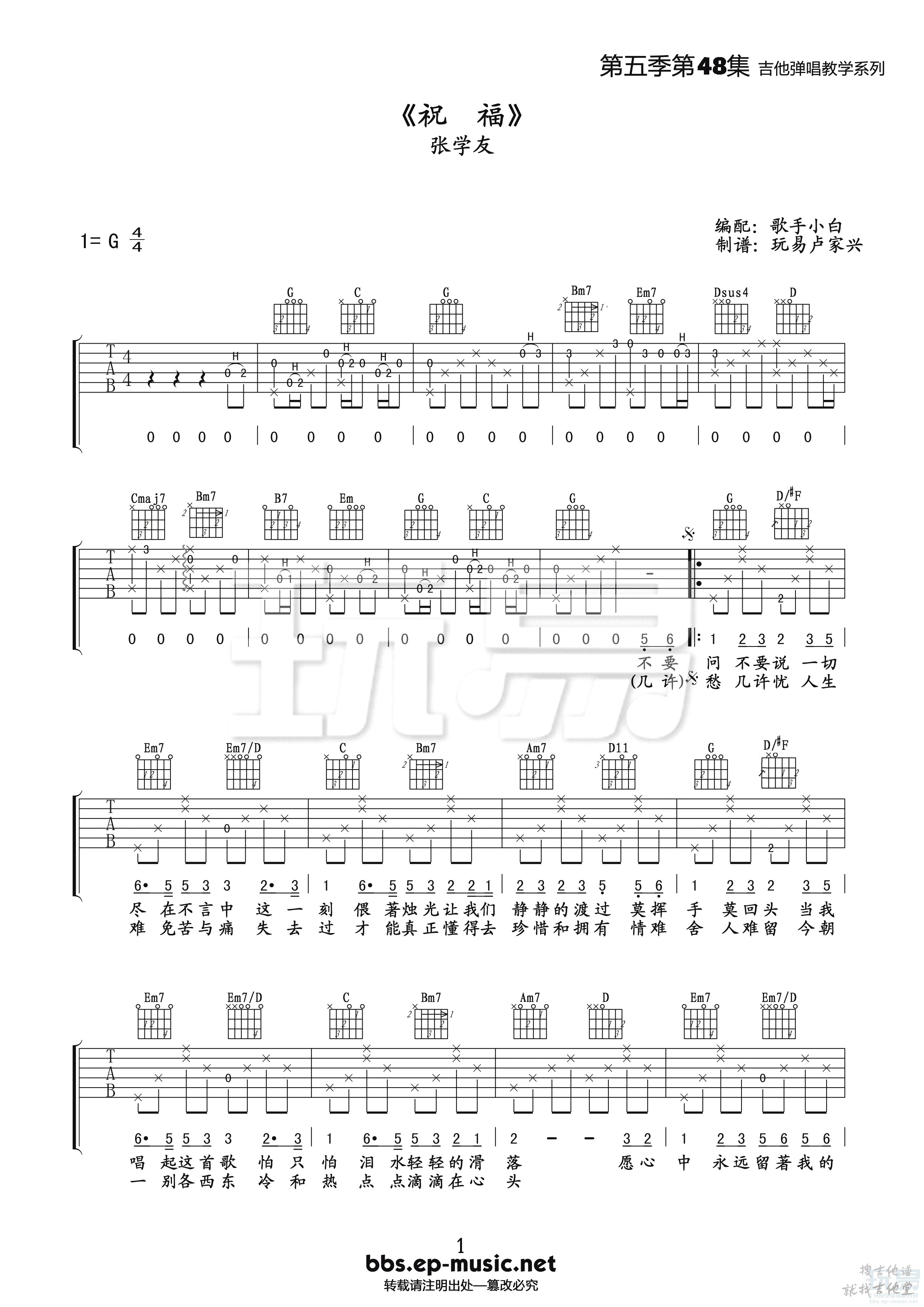 祝福吉他谱玩易文化编配吉他堂-1