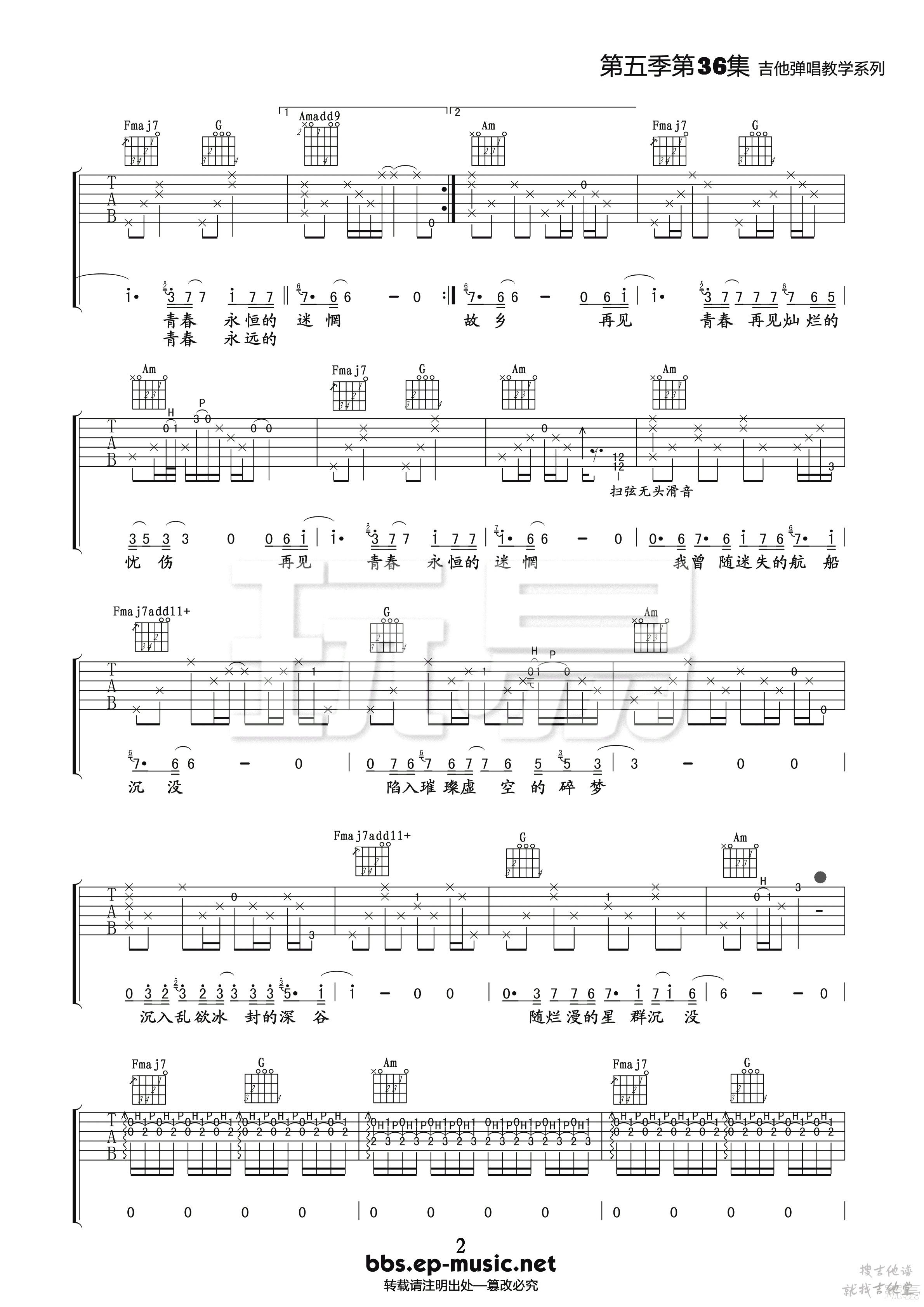 再见青春吉他谱玩易文化编配吉他堂-2