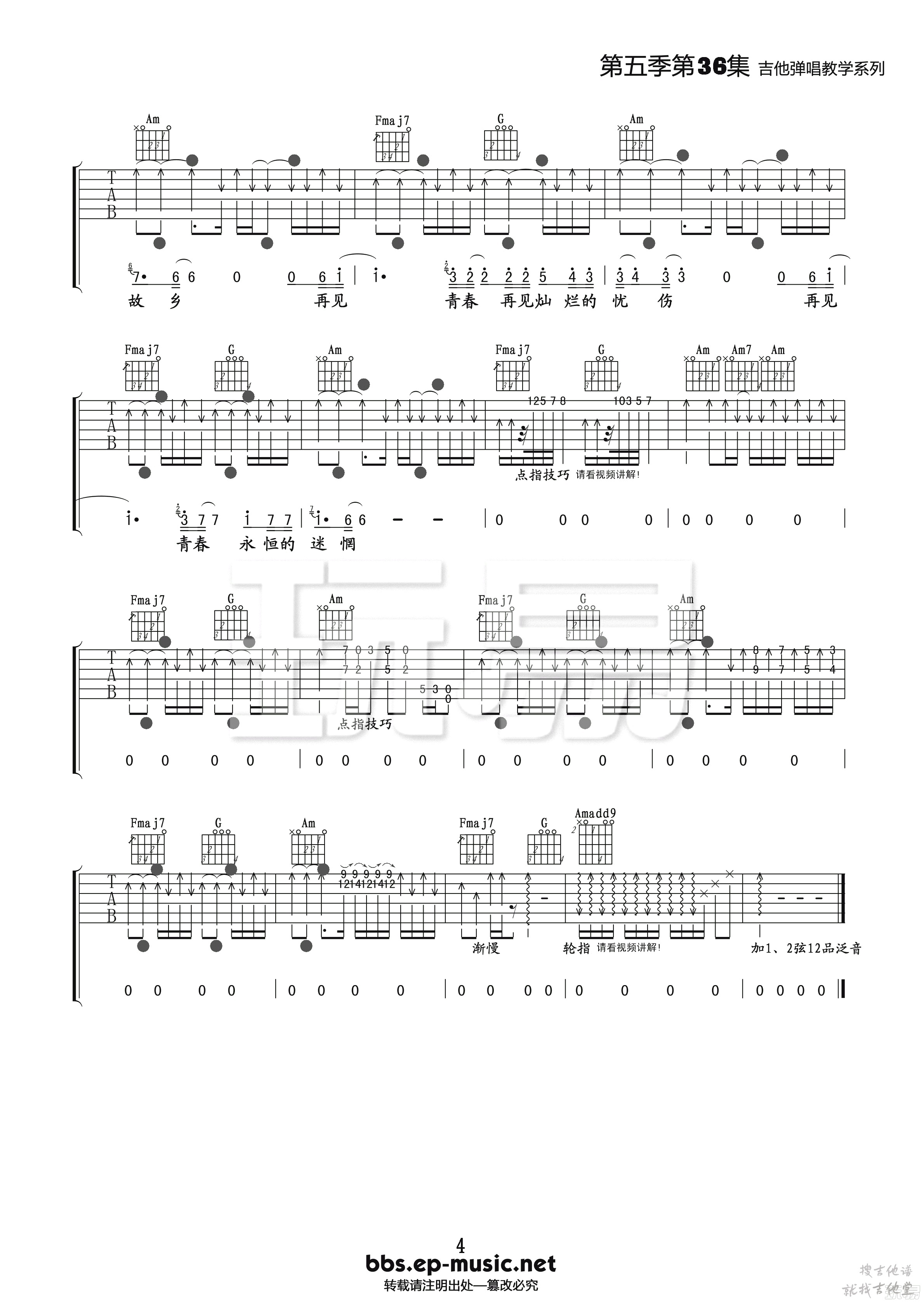 再见青春吉他谱玩易文化编配吉他堂-4