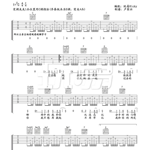 无情的雨无情的你吉他谱 齐秦 C调吉他伴奏谱(玩易文化)