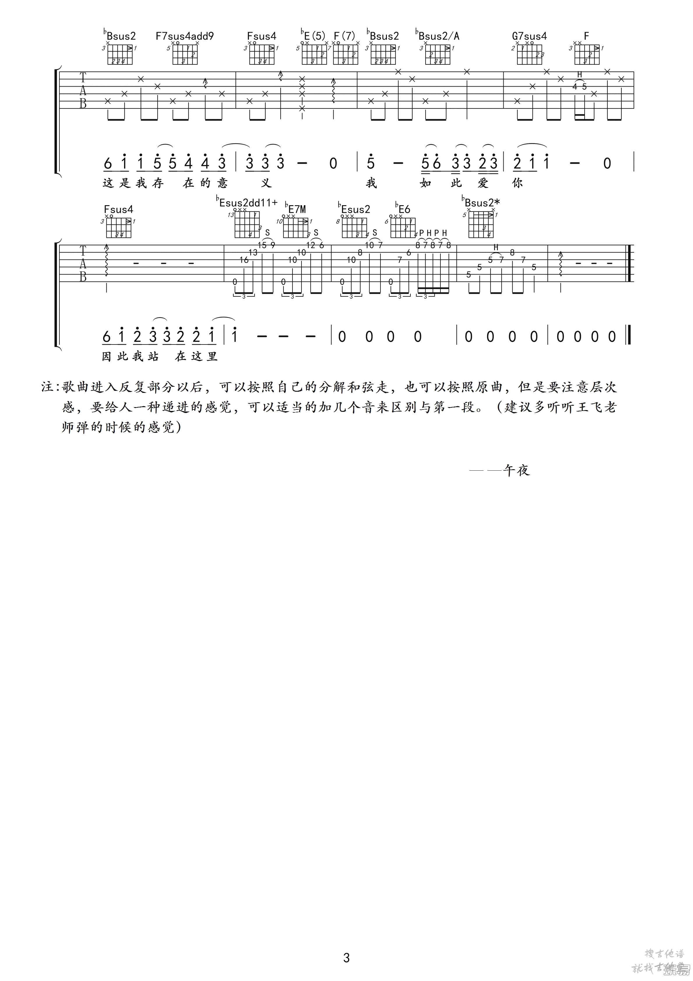 我如此爱你吉他谱玩易文化编配吉他堂-3