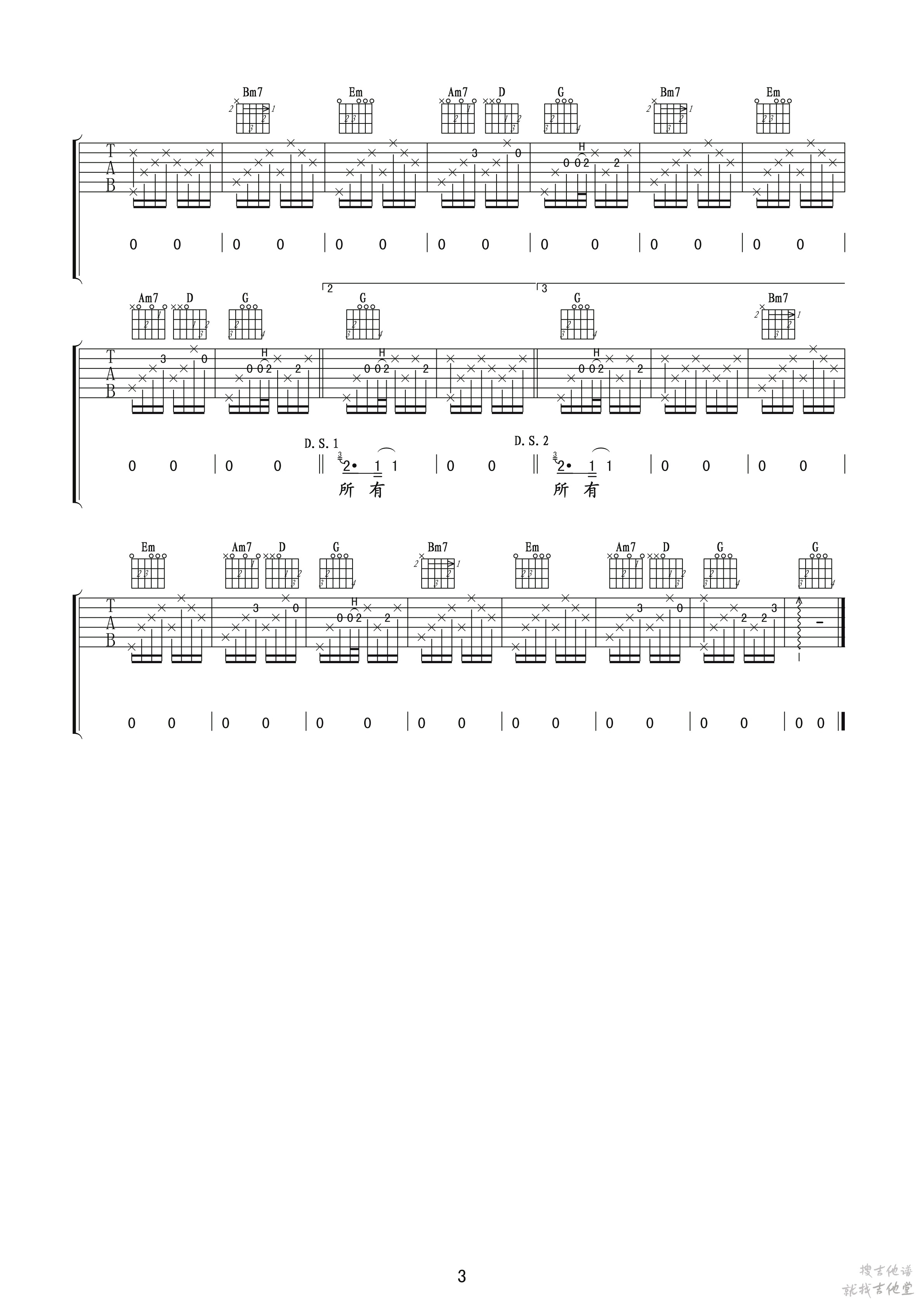 一生何求吉他谱玩易文化编配吉他堂-3