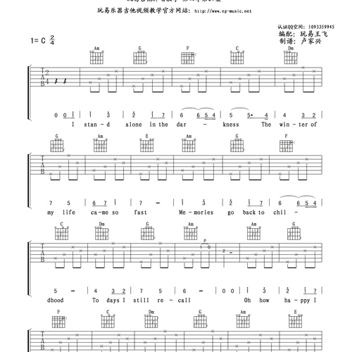 《Forever》吉他谱 Stratovarius C调伴奏吉他谱(玩易文化)