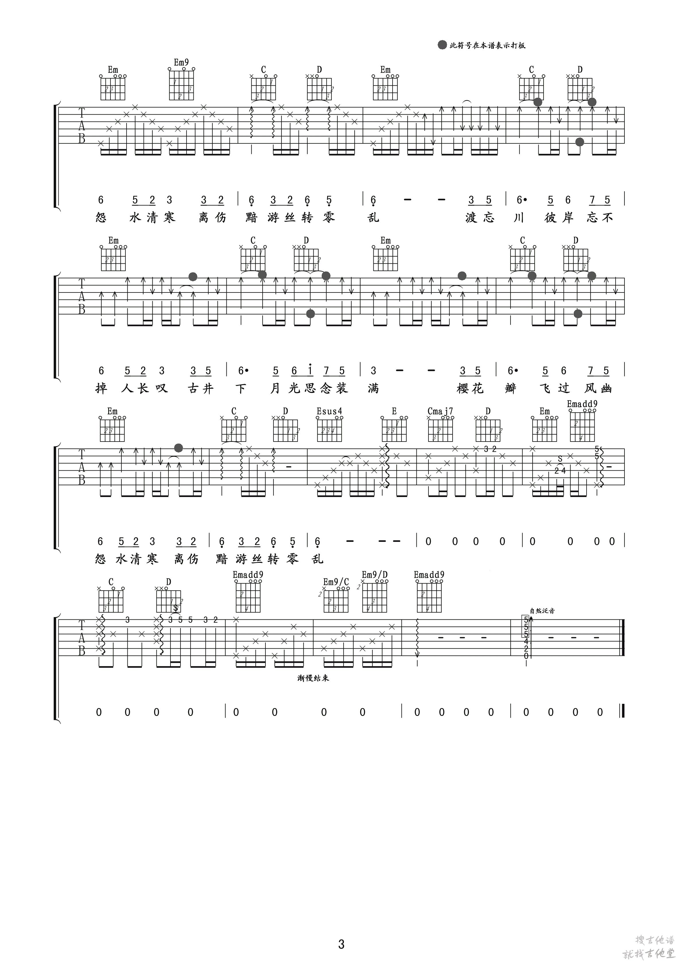 穿越时空的思念吉他谱玩易文化编配吉他堂-3
