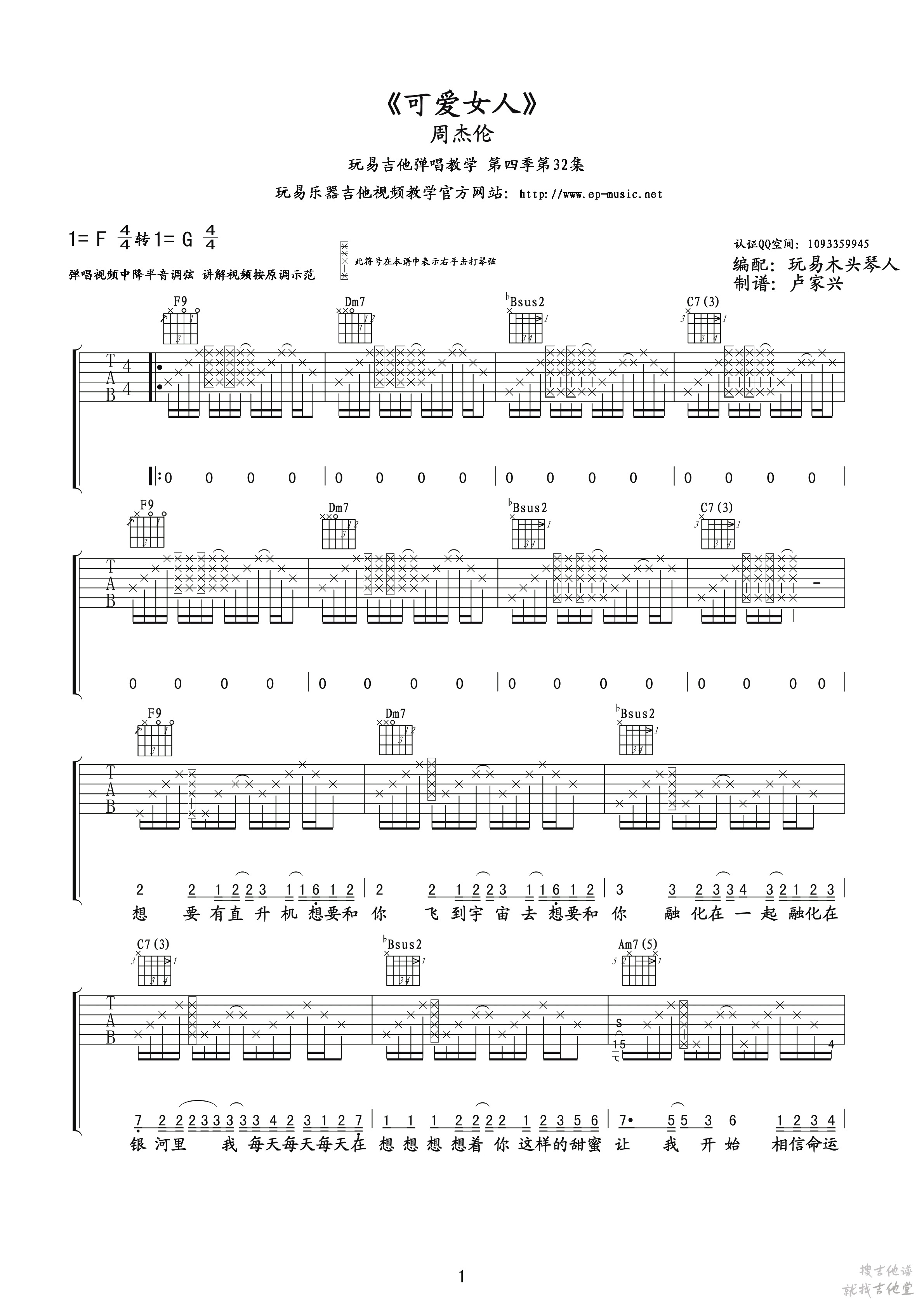 可爱女人吉他谱玩易文化编配吉他堂-1