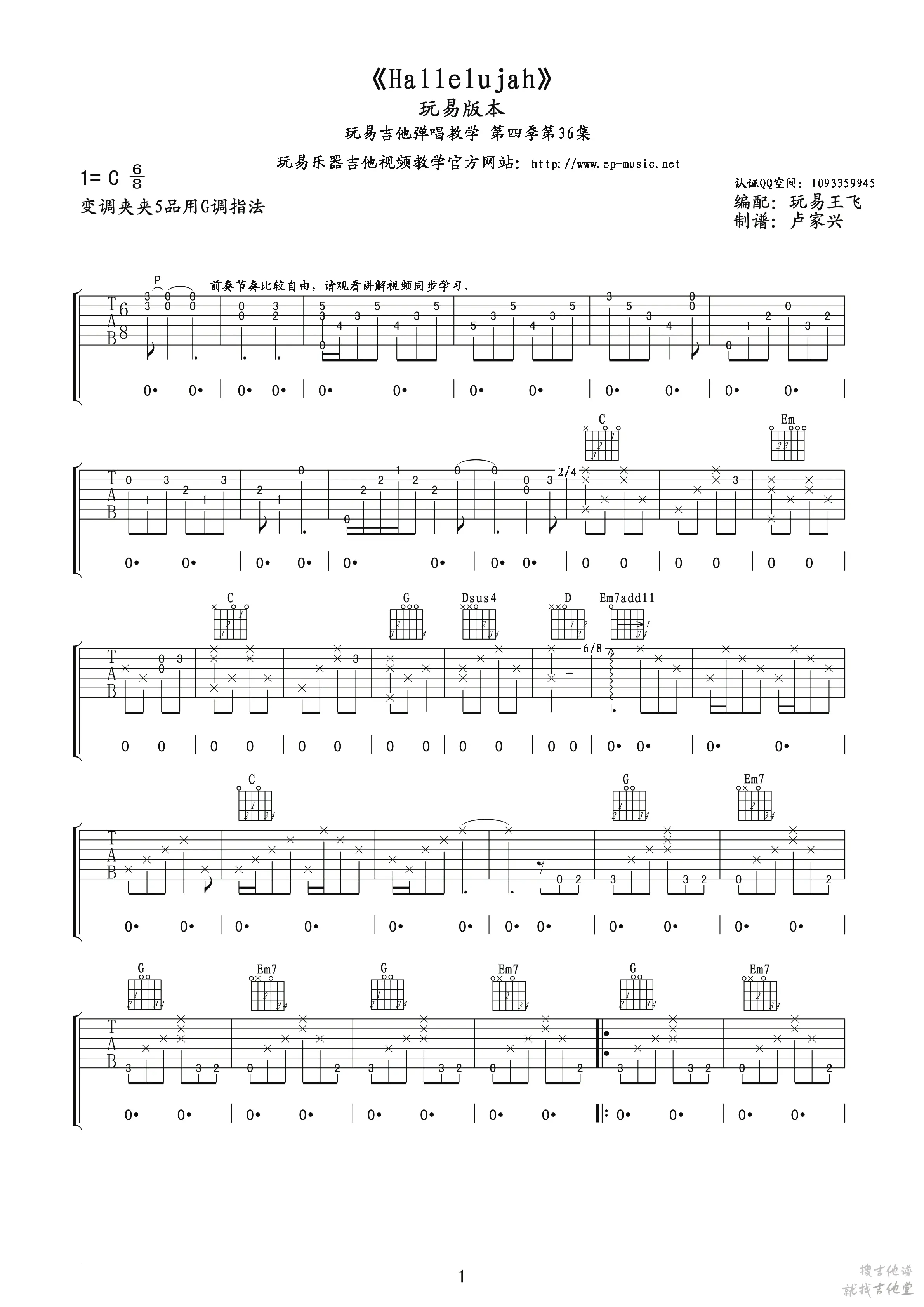 Hallelujah吉他谱玩易文化编配吉他堂-1