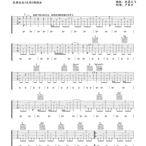 《Hallelujah》吉他谱 Jeff Buckley G调演奏吉他六线谱(玩易文化)