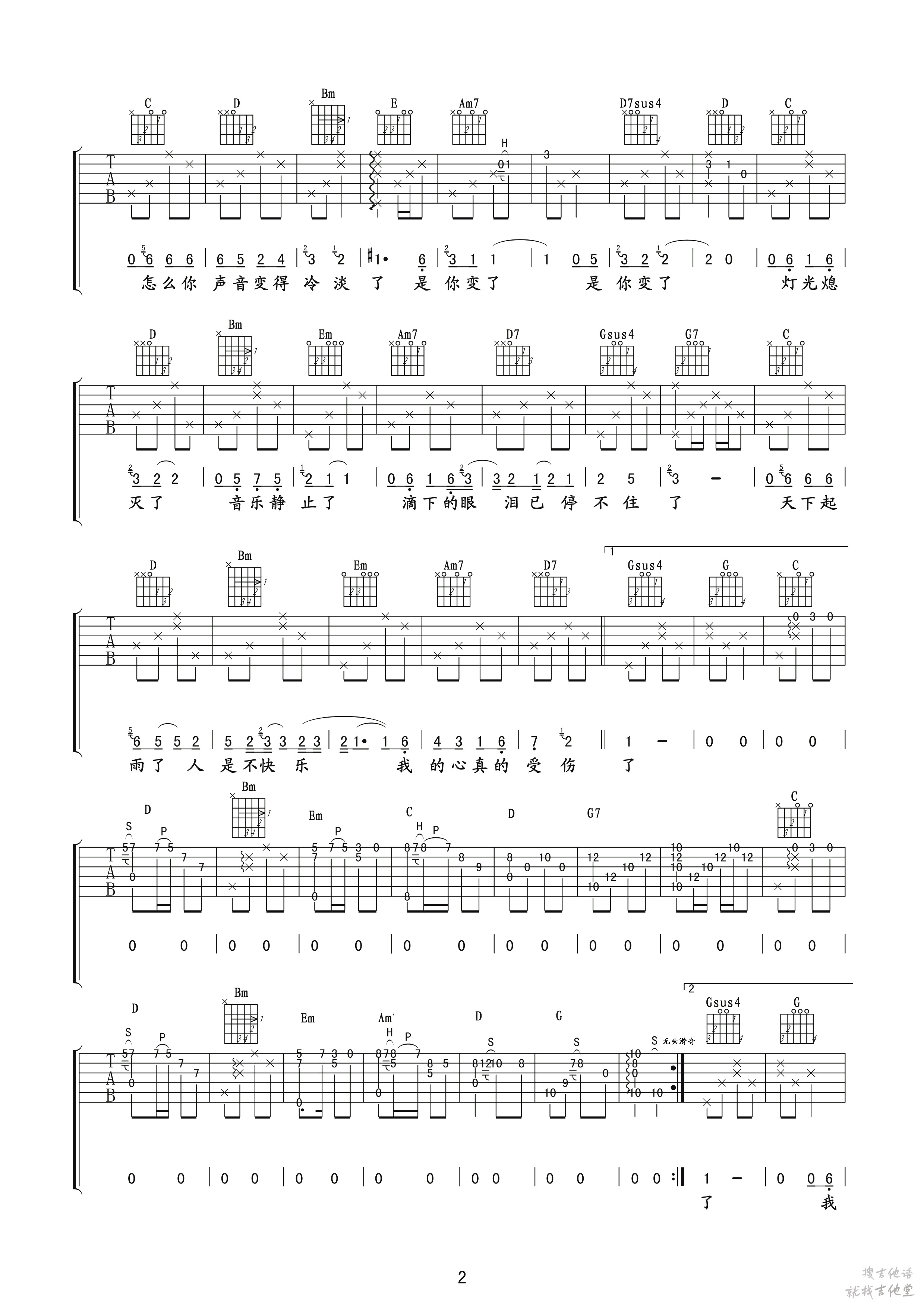 我真的受伤了吉他谱玩易文化编配吉他堂-2