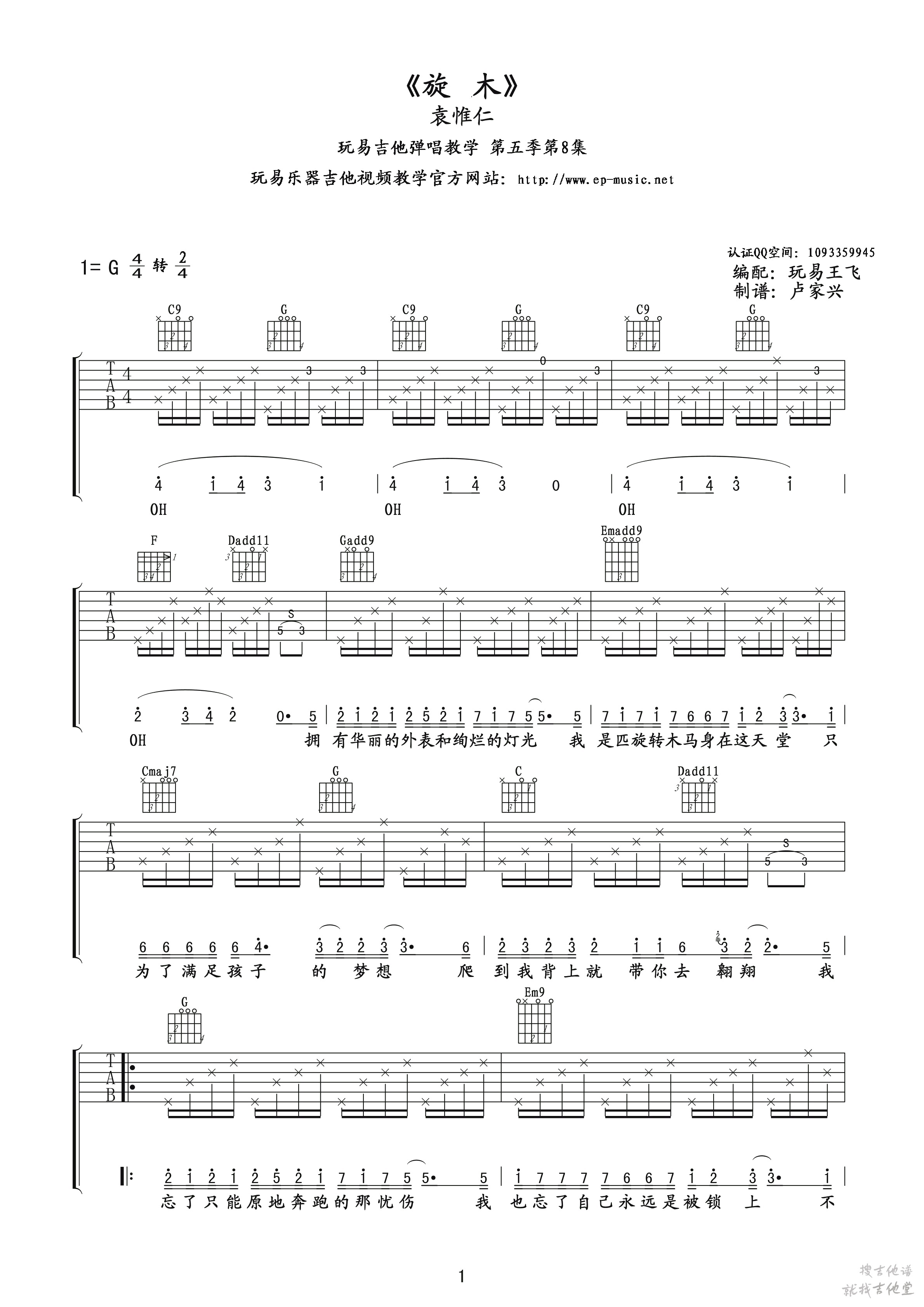 旋木吉他谱玩易文化编配吉他堂-1