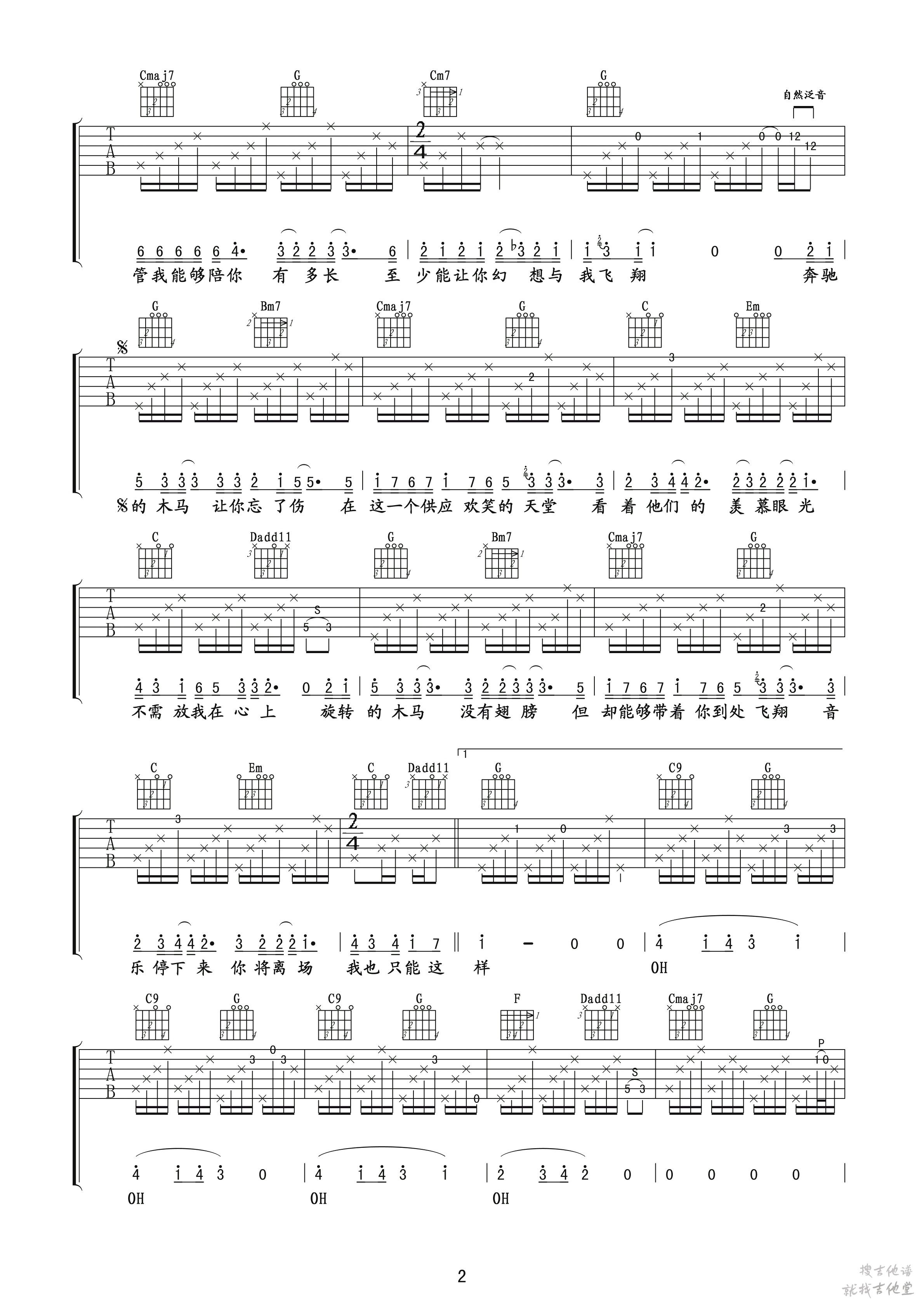 旋木吉他谱玩易文化编配吉他堂-2