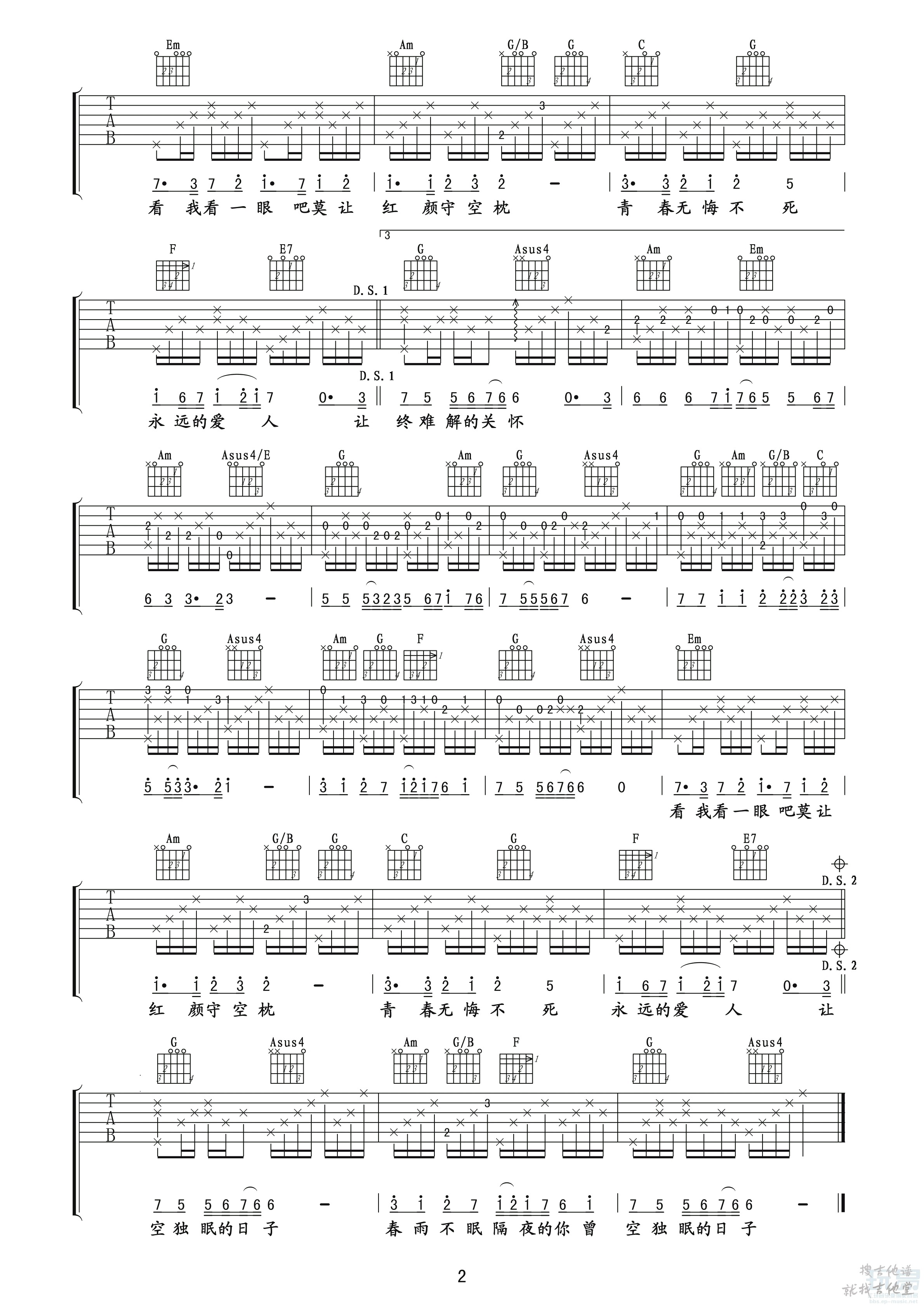 追梦人吉他谱玩易文化编配吉他堂-2