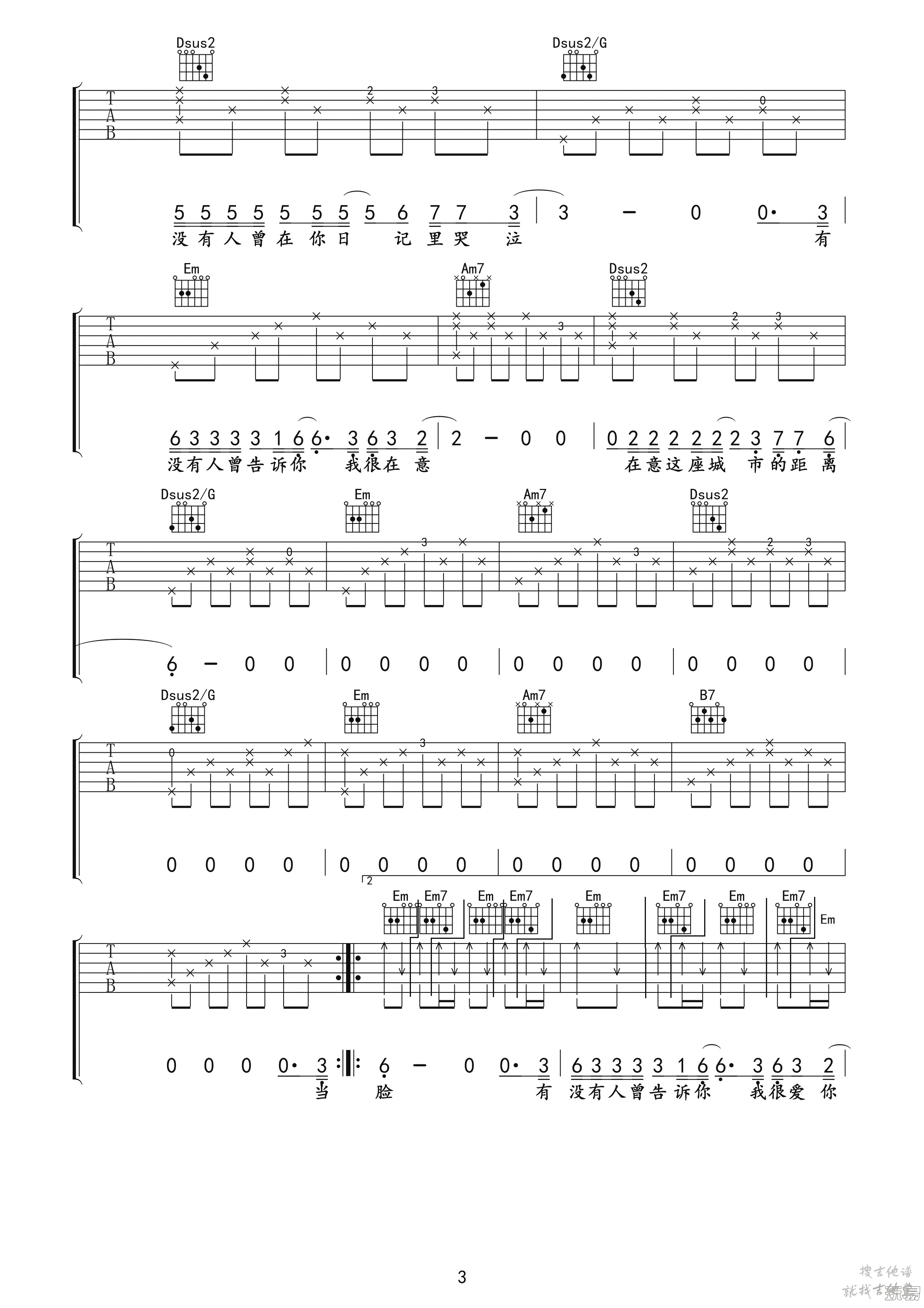 有没有人告诉你吉他谱玩易文化编配吉他堂-3