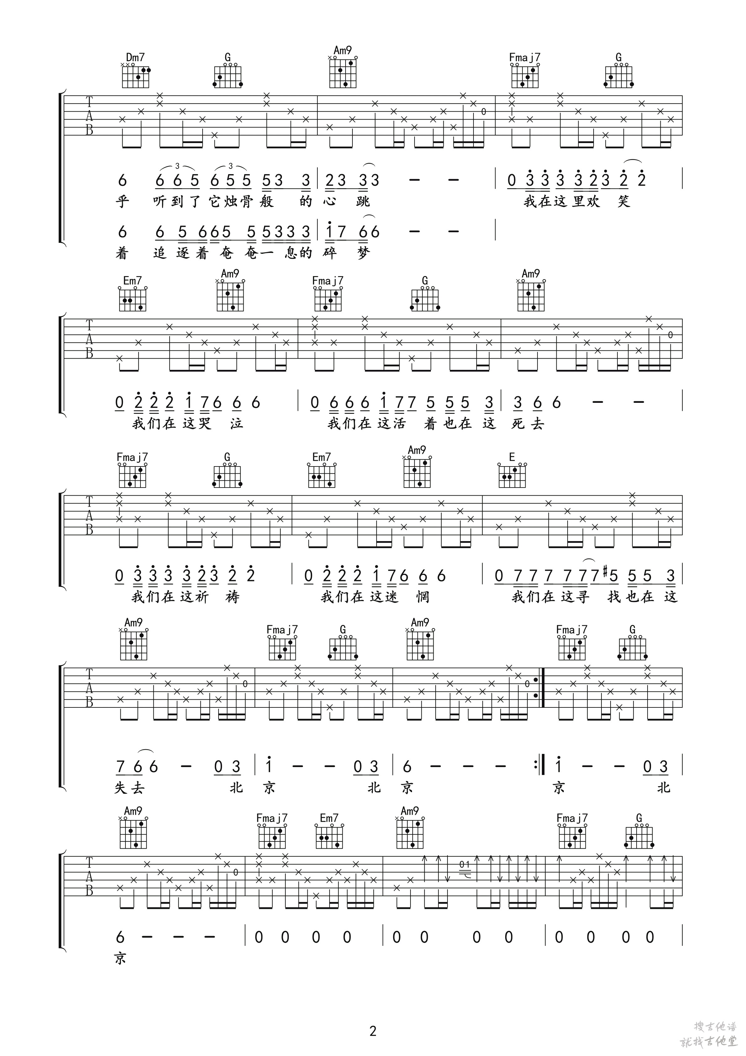 北京北京吉他谱玩易文化编配吉他堂-2