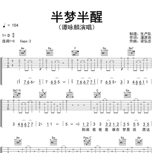 《半梦半醒》吉他谱 谭咏麟 C调弹唱吉他谱