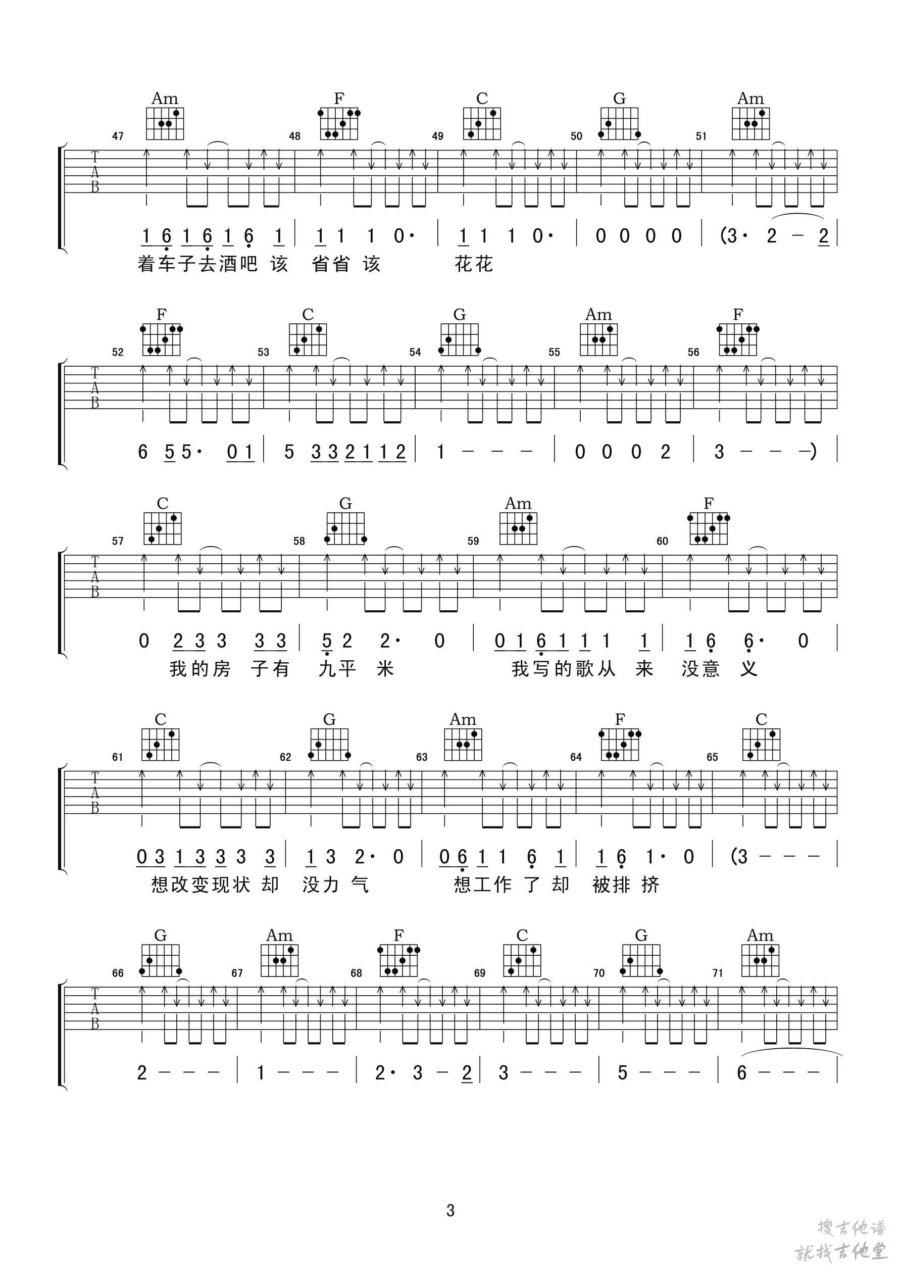 生下去活下去吉他谱小叶歌吉他编配吉他堂-3