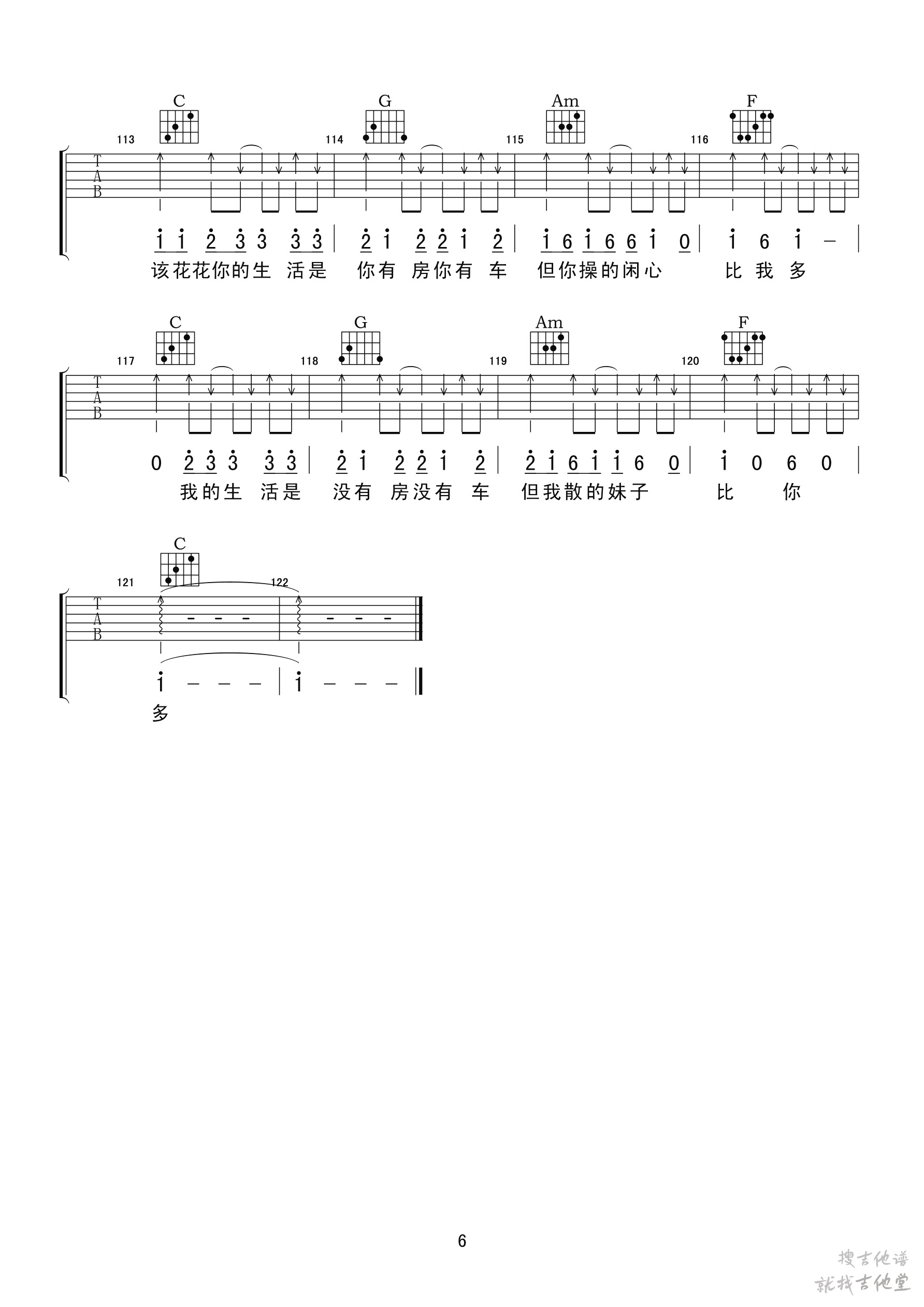 生下去活下去吉他谱小叶歌吉他编配吉他堂-6
