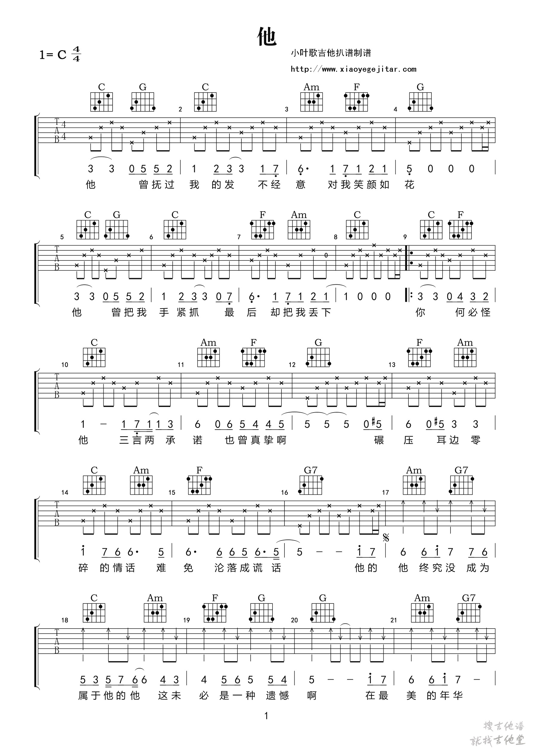 他吉他谱小叶歌吉他编配吉他堂-1