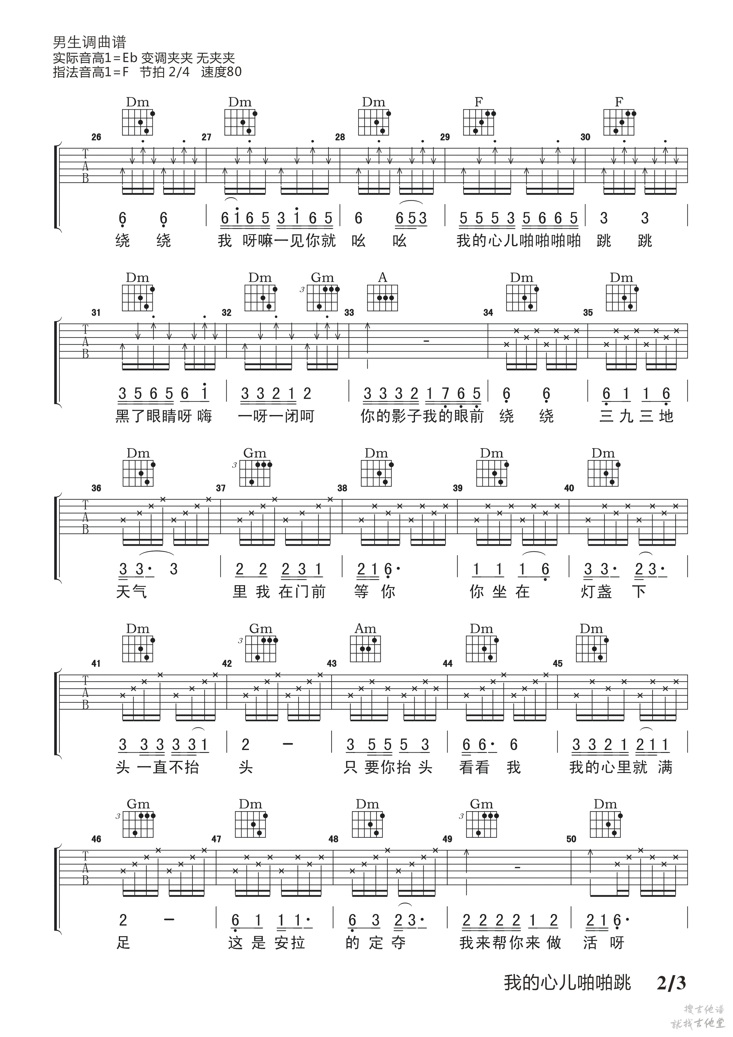 我的心儿啪啪跳吉他谱小叶歌吉他编配吉他堂-2