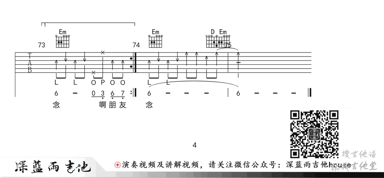 啊朋友再见吉他谱深蓝雨吉他编配吉他堂-4