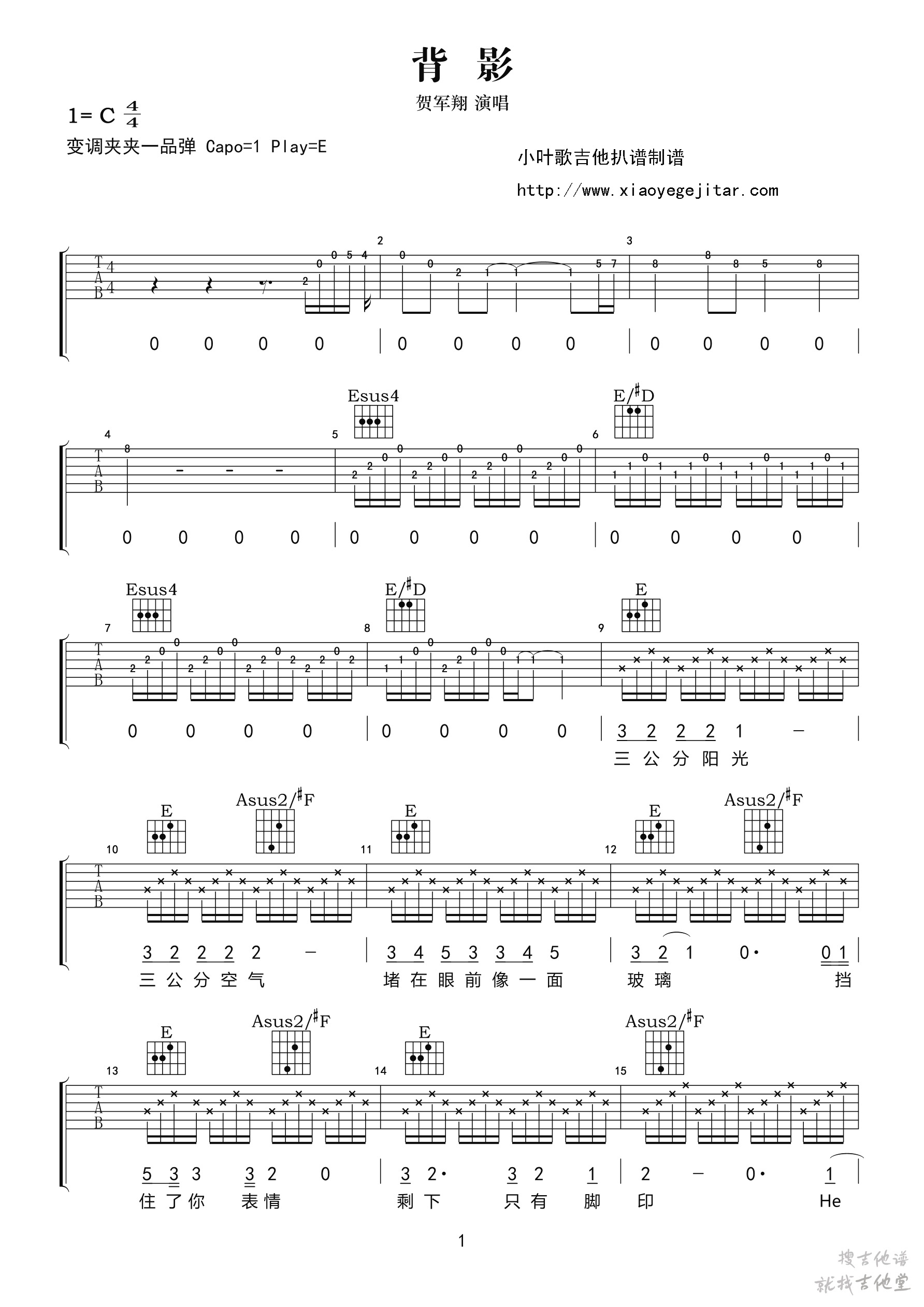 背影吉他谱小叶歌吉他编配吉他堂-1