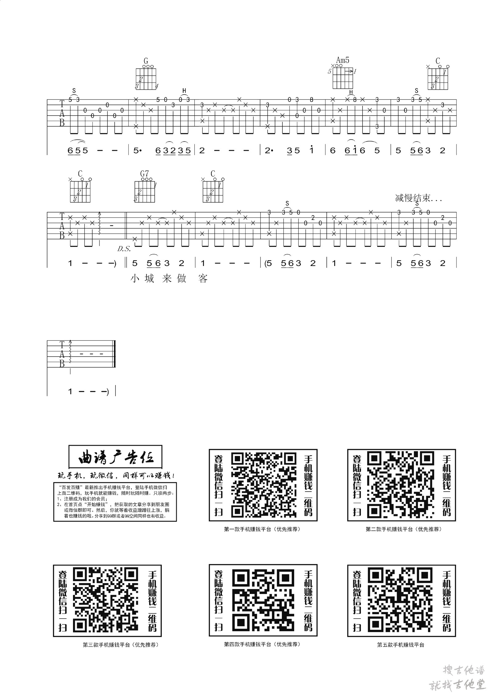 小城故事吉他谱魅影蹁跹编配吉他堂-2