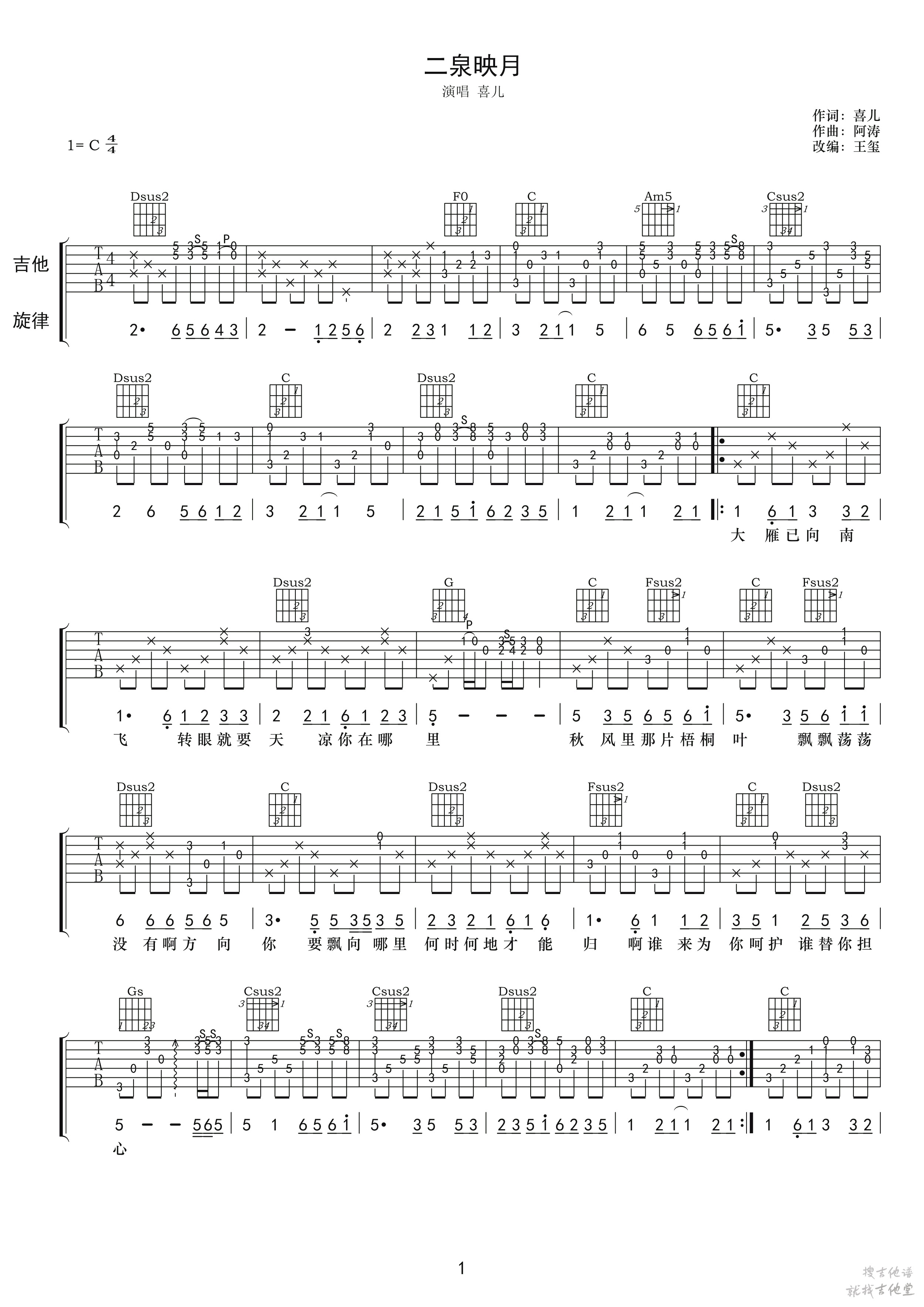 二泉映月吉他谱玉玺编配吉他堂-1