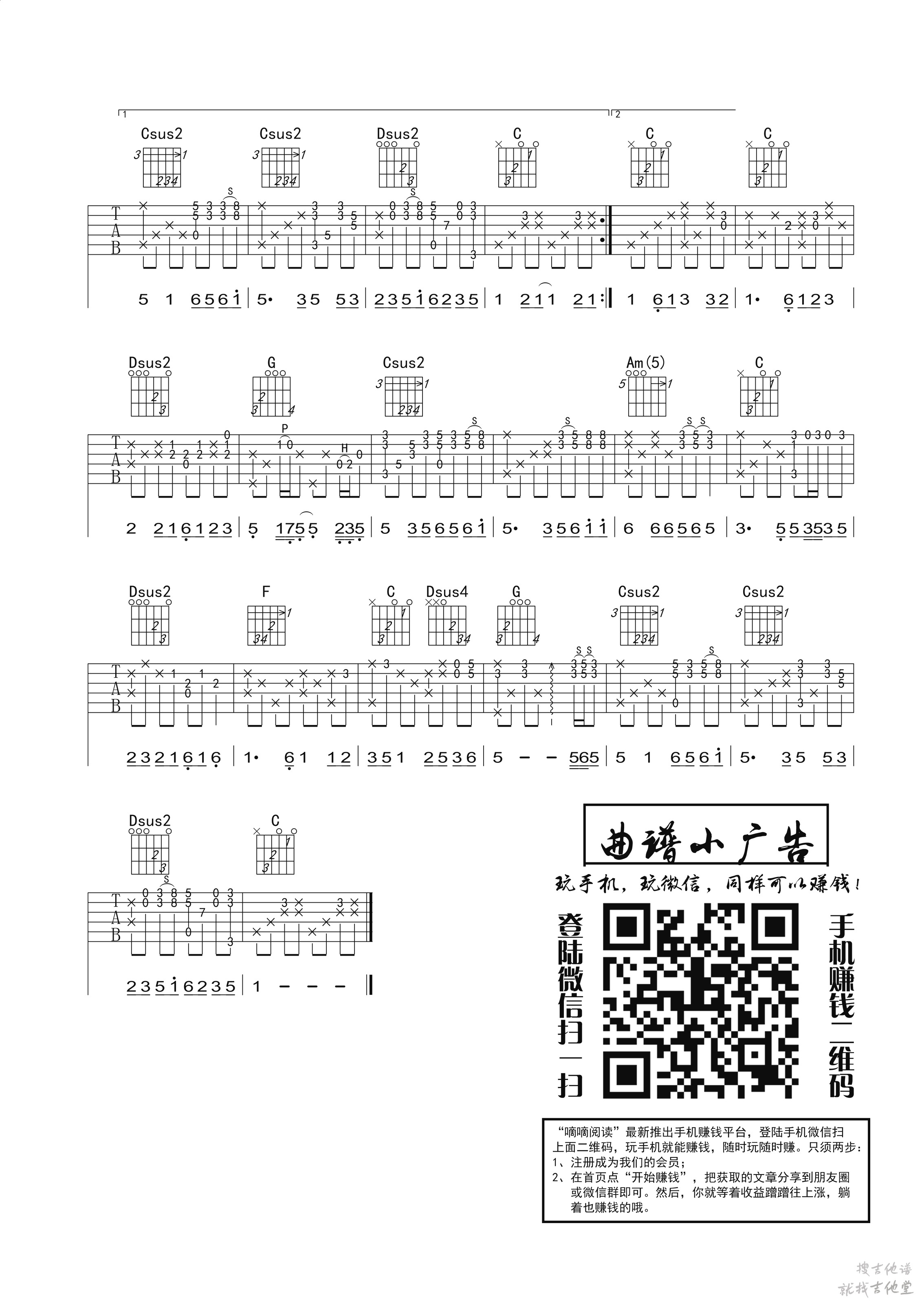 二泉映月吉他谱魅影蹁跹编配吉他堂-2