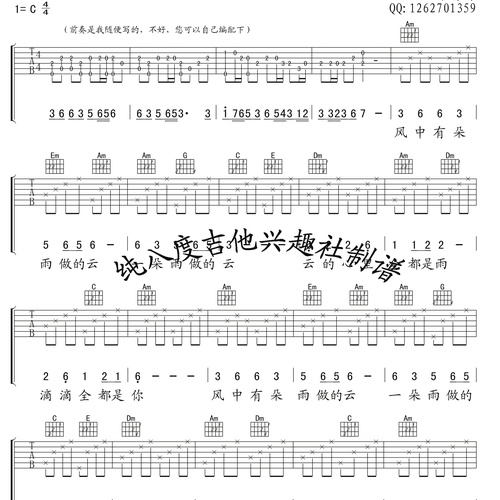 《风中有朵雨做的云》吉他谱 孟庭苇 C调伴奏吉他谱(半音符)