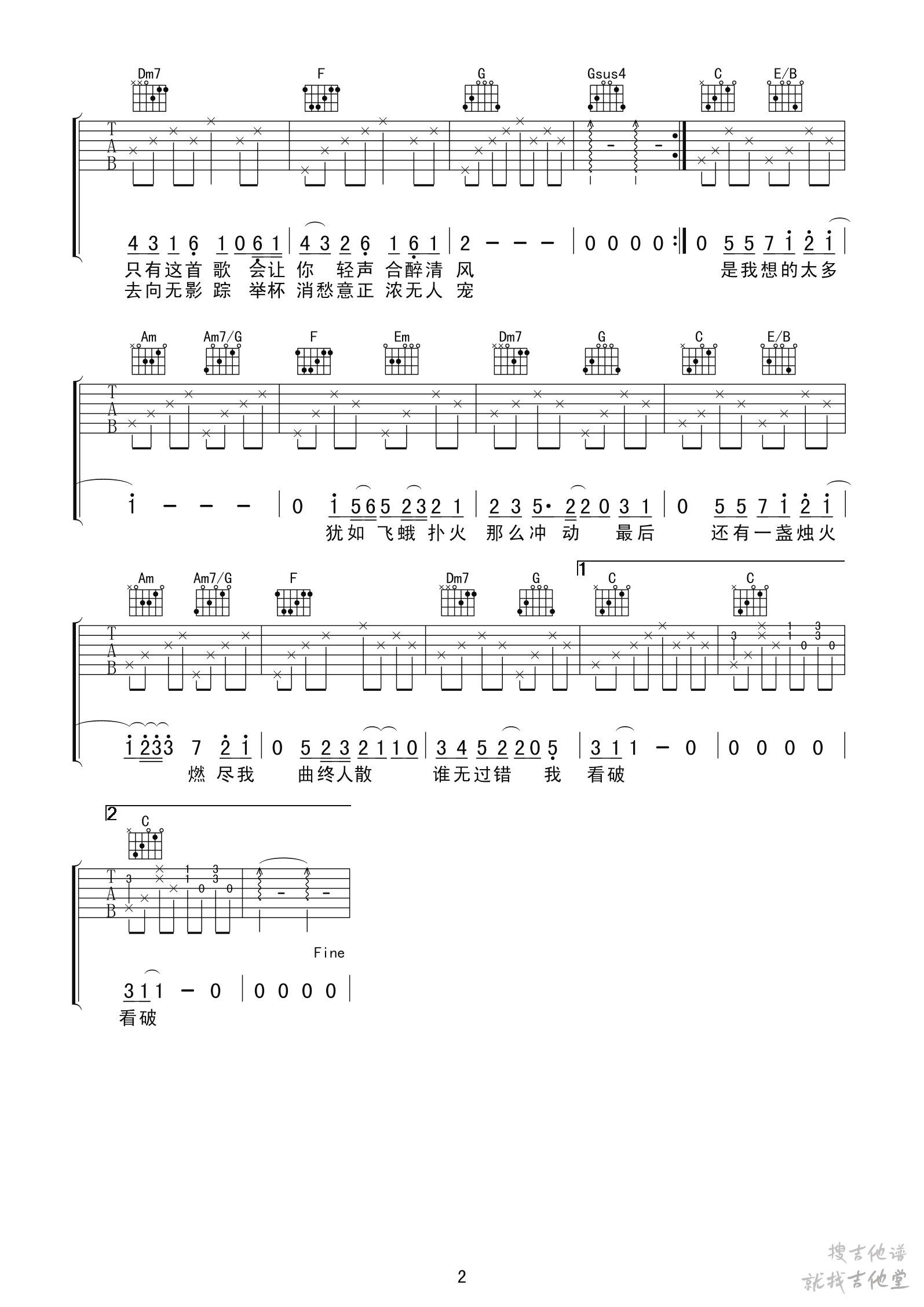 醉清风吉他谱喀什怒放编配吉他堂-2