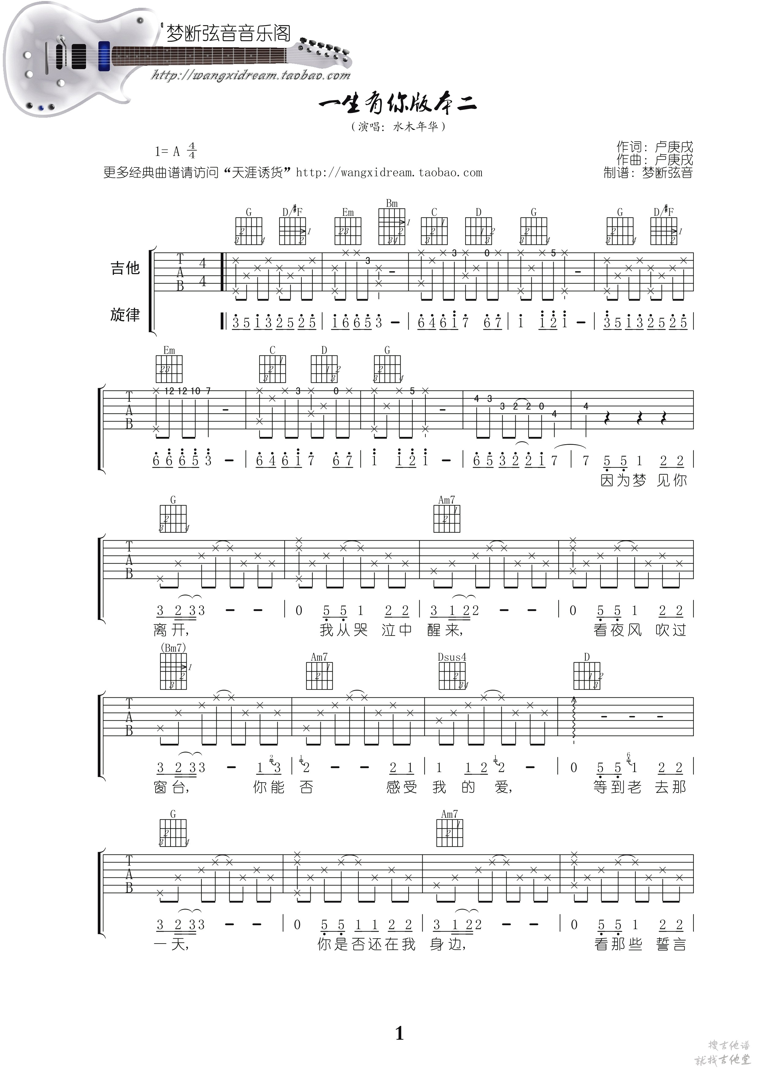 一生有你吉他谱梦断弦音编配吉他堂-1