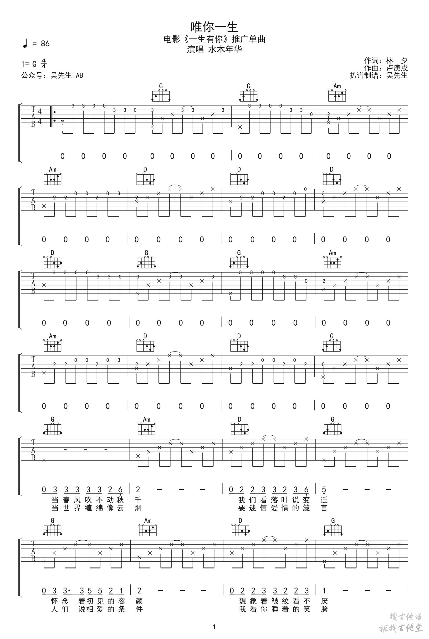 唯你一生吉他谱吴先生编配吉他堂-1