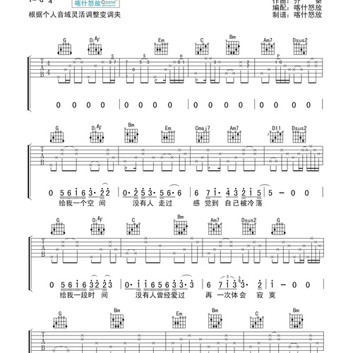 原来的我吉他弹唱谱 陈楚生 G调版(喀什怒放)