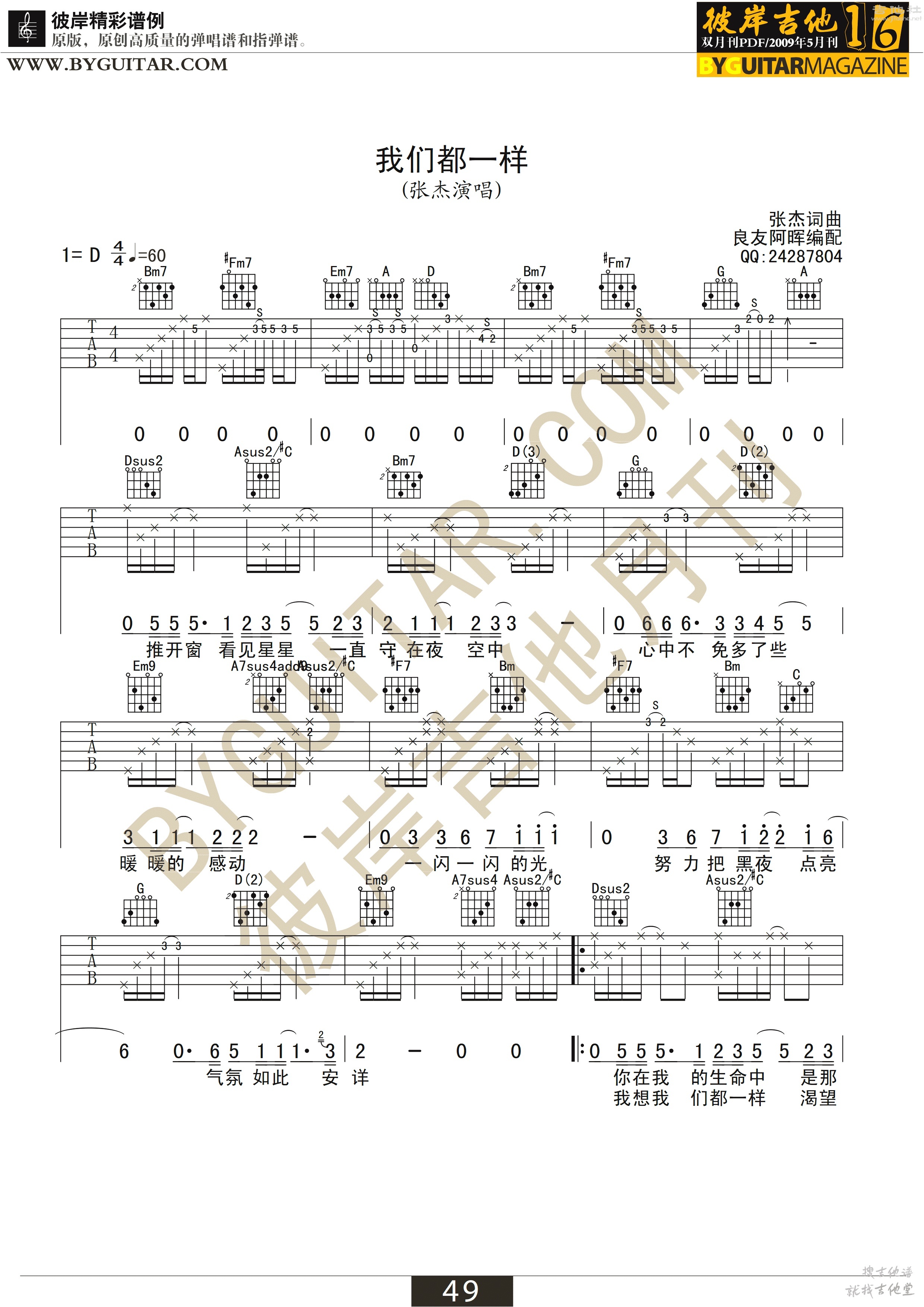 我们都一样吉他谱彼岸吉他编配吉他堂-1