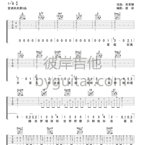 《融雪之前》吉他谱 苏打绿 G调演奏吉他六线谱(彼岸吉他)