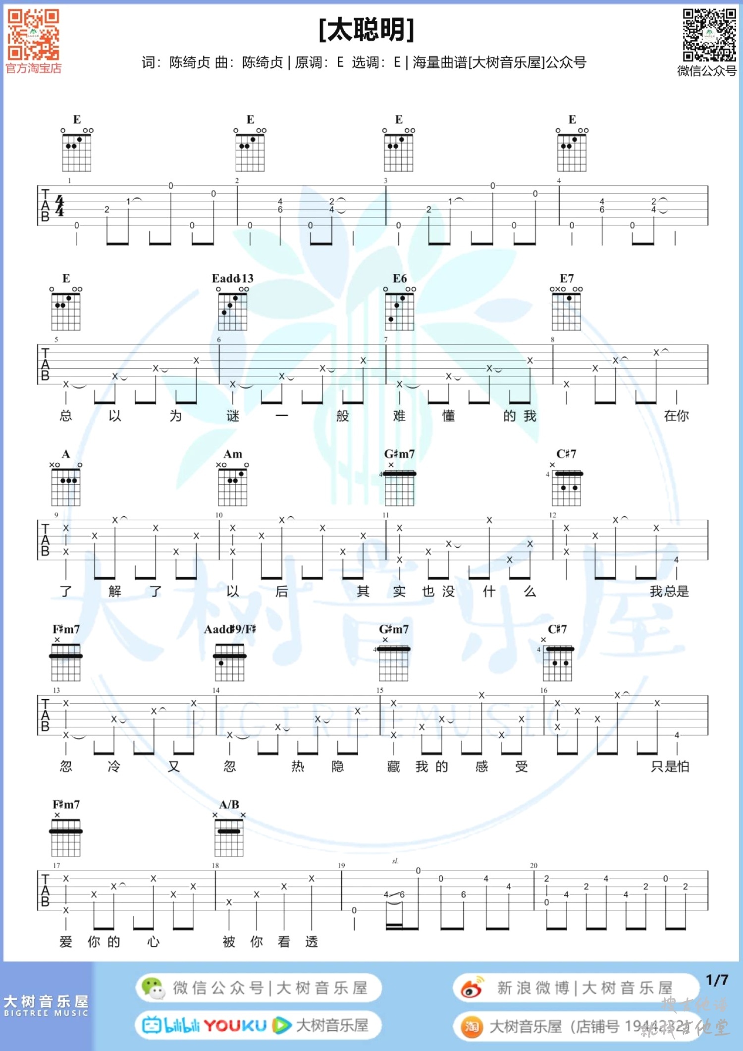 太聪明吉他谱大树音乐编配吉他堂-1