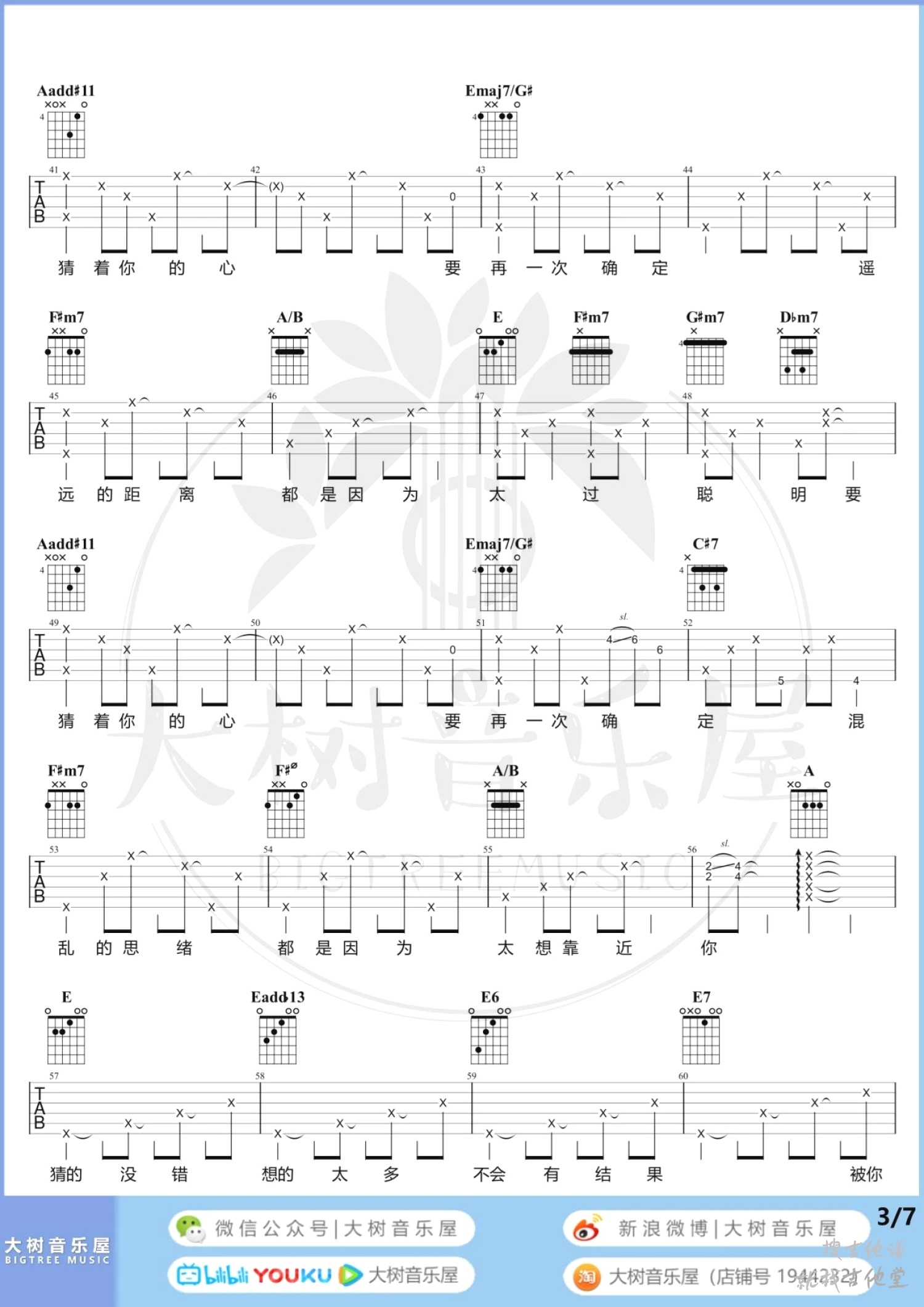 太聪明吉他谱大树音乐编配吉他堂-3